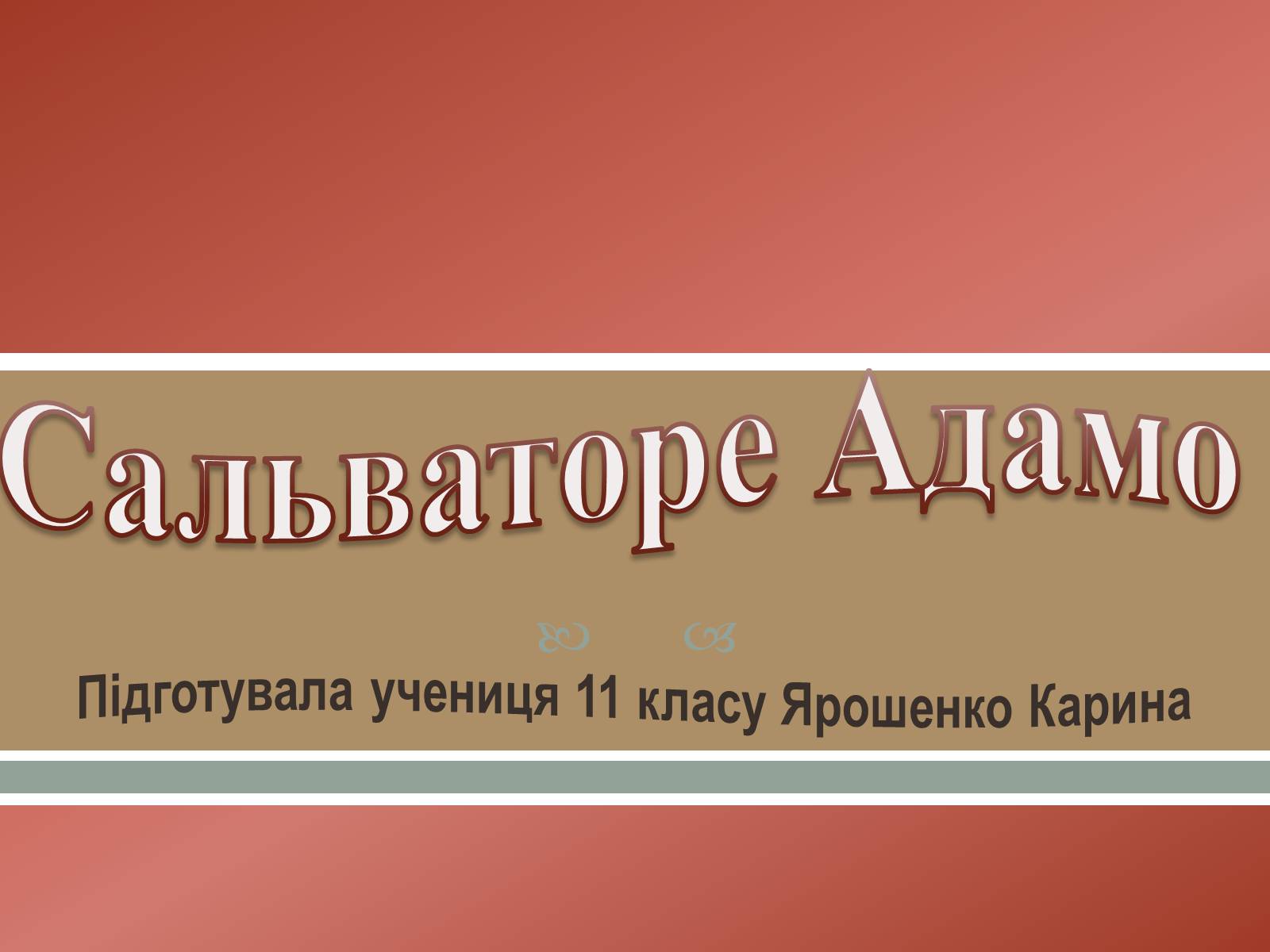 Презентація на тему «Сальвадор Далі» (варіант 13) - Слайд #1