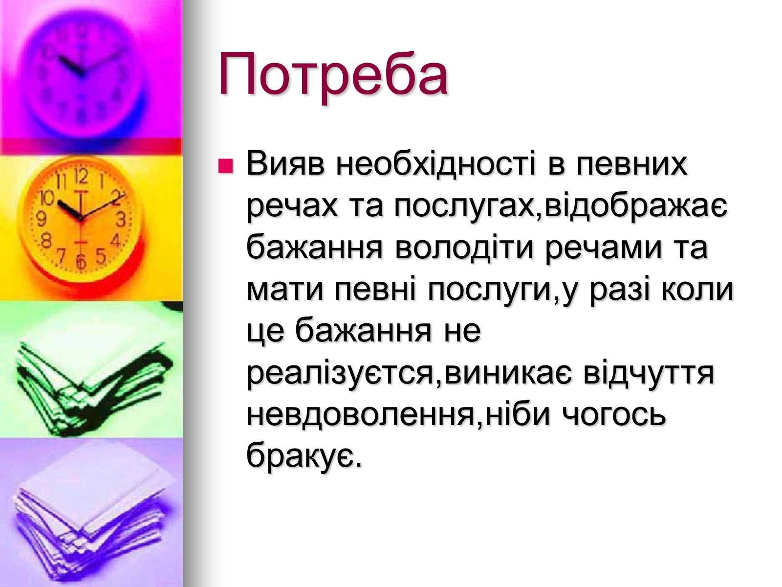 Презентація на тему «Раціональна економічна поведінка» (варіант 1) - Слайд #3