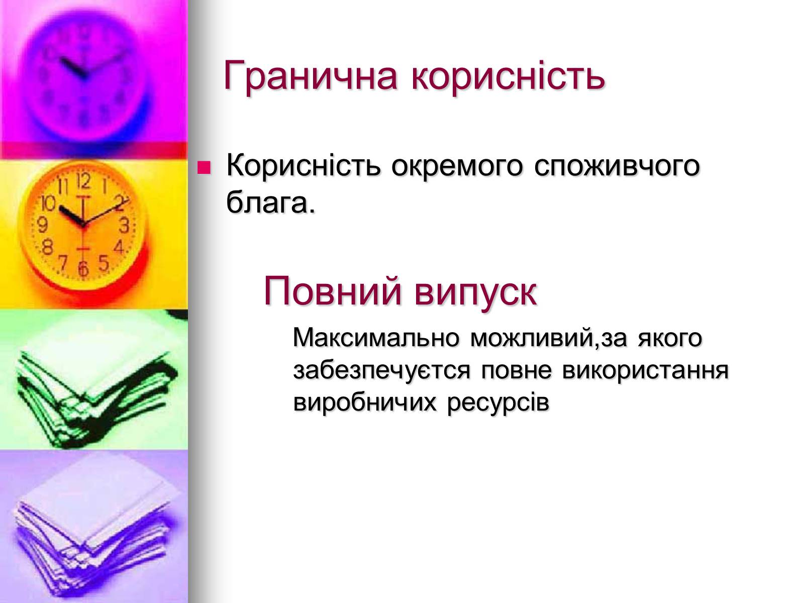 Презентація на тему «Раціональна економічна поведінка» (варіант 1) - Слайд #5