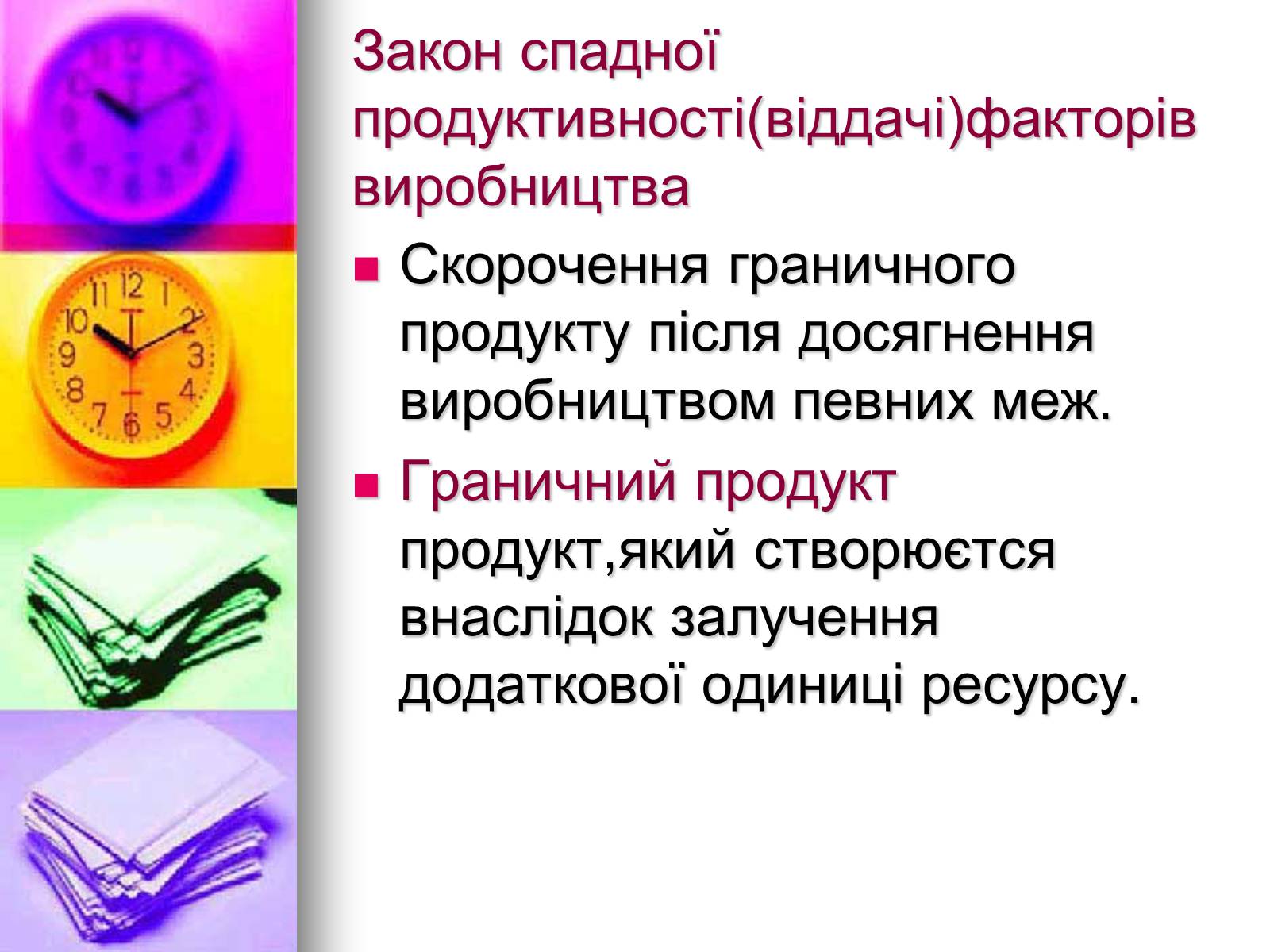 Презентація на тему «Раціональна економічна поведінка» (варіант 1) - Слайд #7