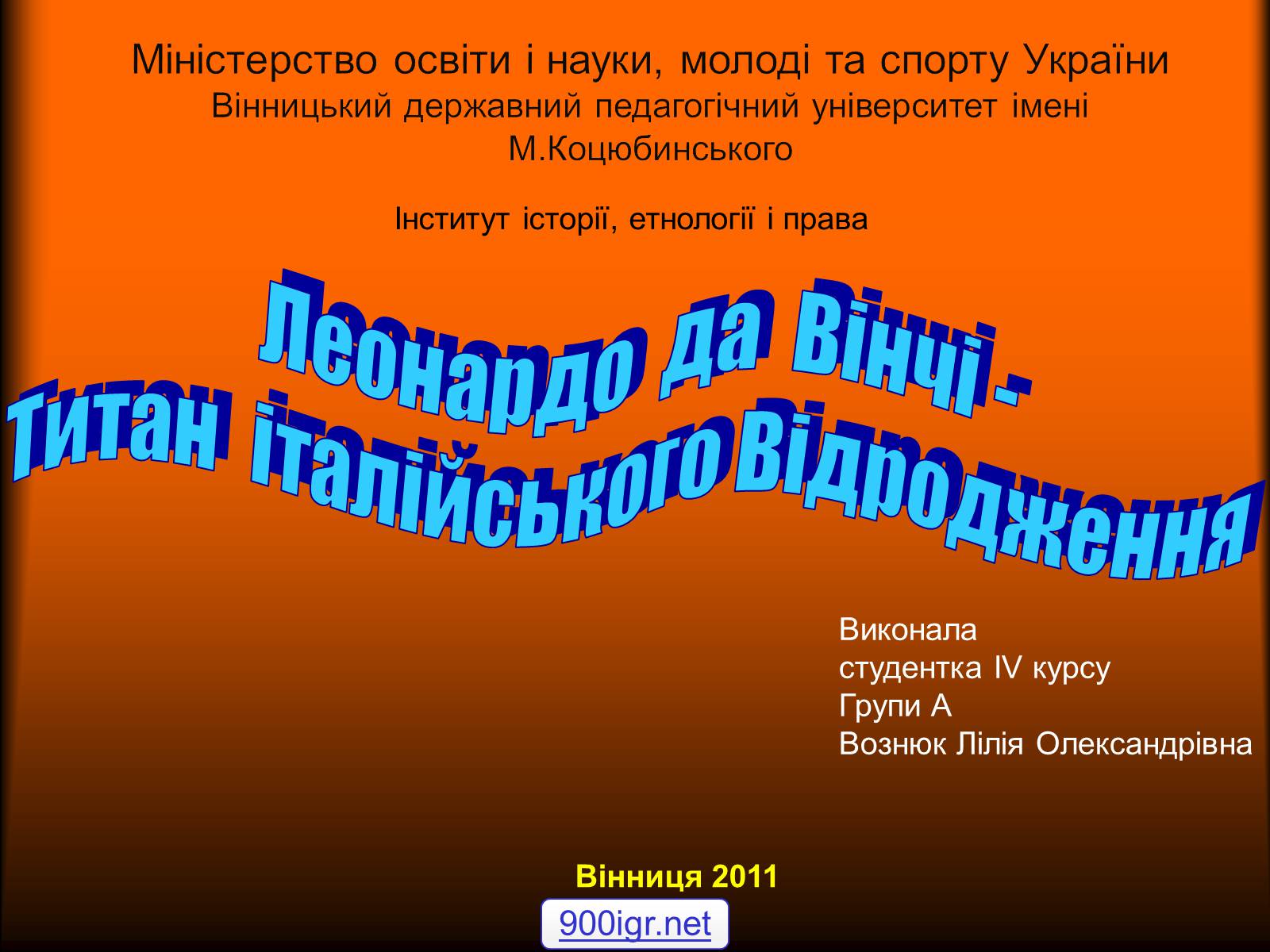 Презентація на тему «Леонардо да Вінчі — титан італійського Відродження» - Слайд #1