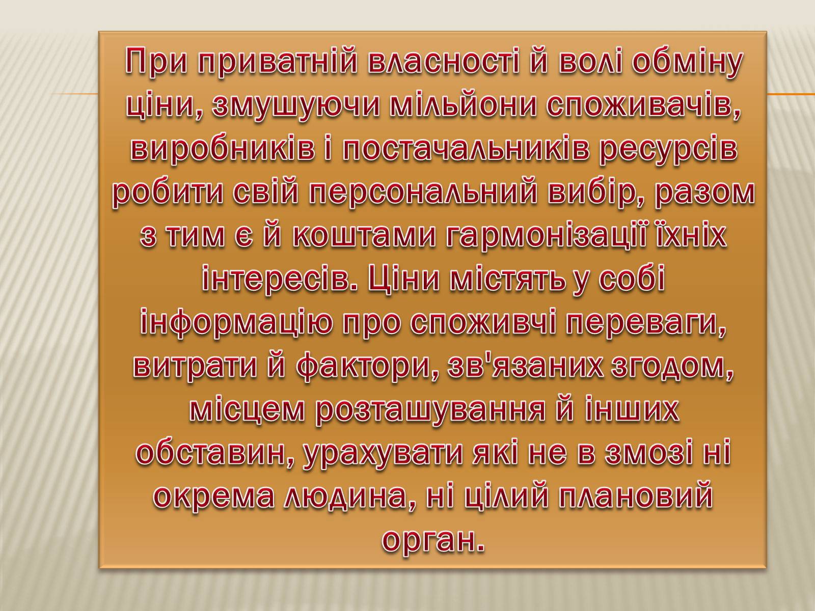 Презентація на тему «Принцип прихованої руки» - Слайд #3