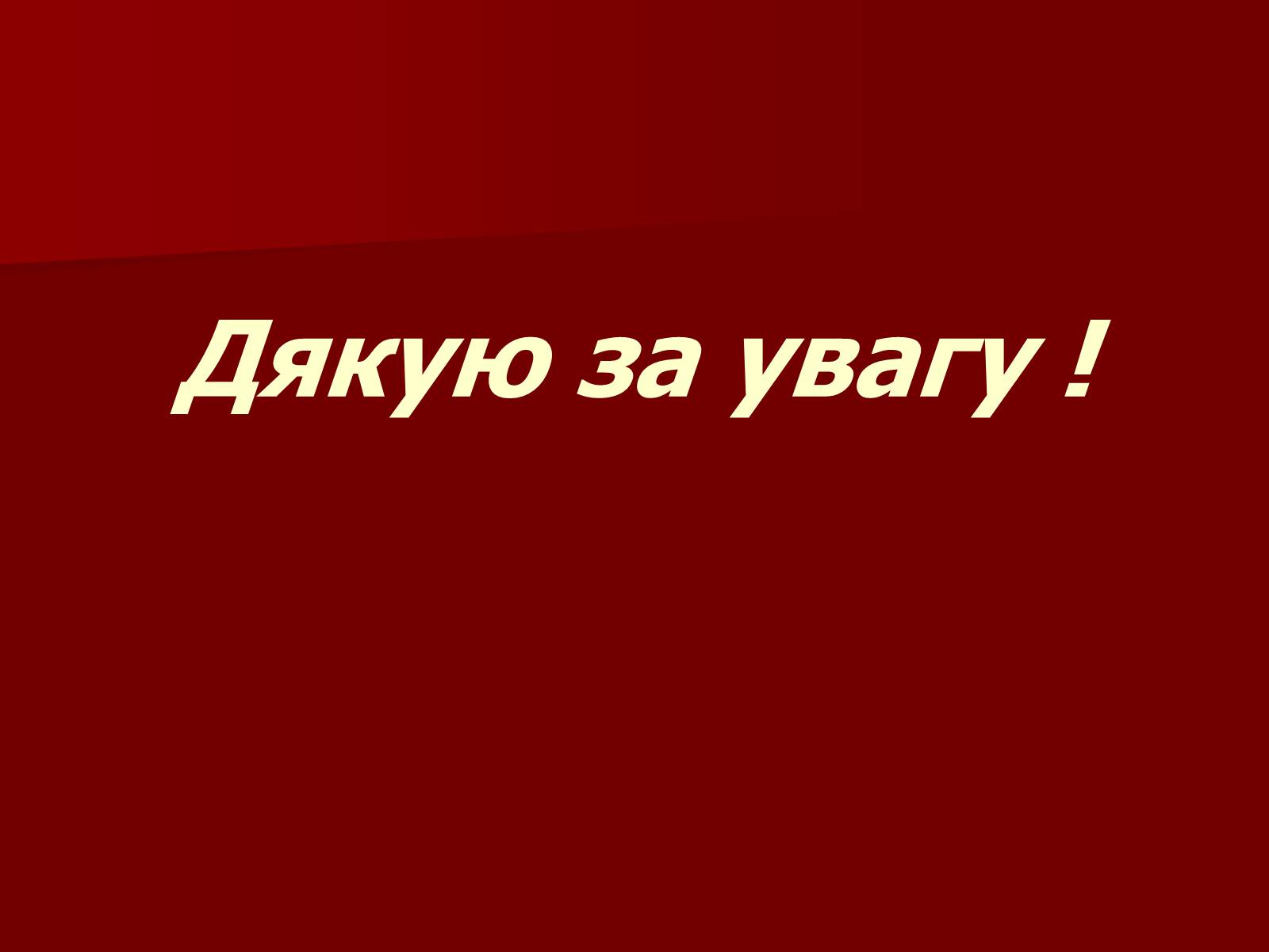 Презентація на тему «Одноосібне володіння» - Слайд #10