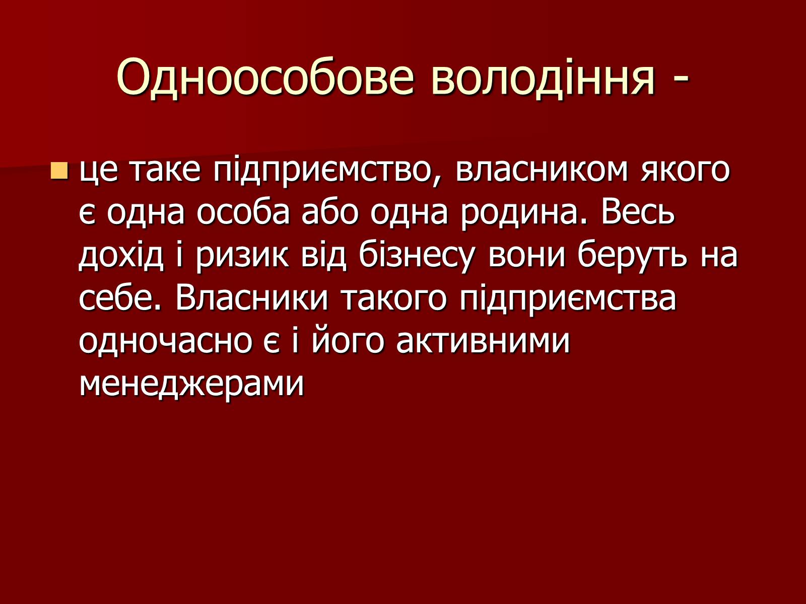 Презентація на тему «Одноосібне володіння» - Слайд #2