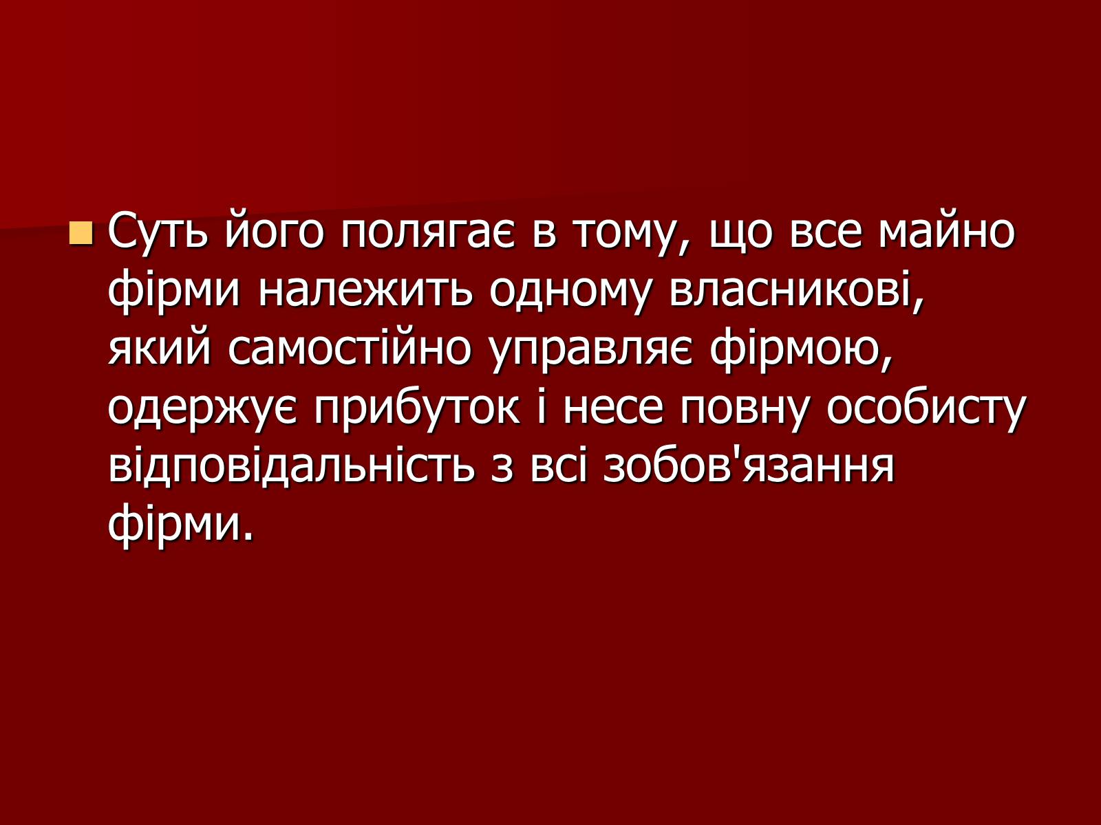 Презентація на тему «Одноосібне володіння» - Слайд #3