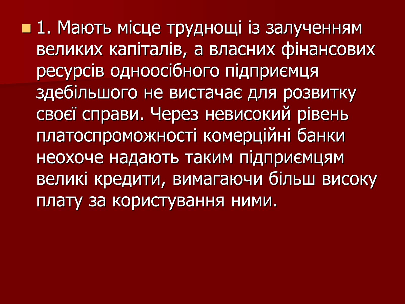 Презентація на тему «Одноосібне володіння» - Слайд #5