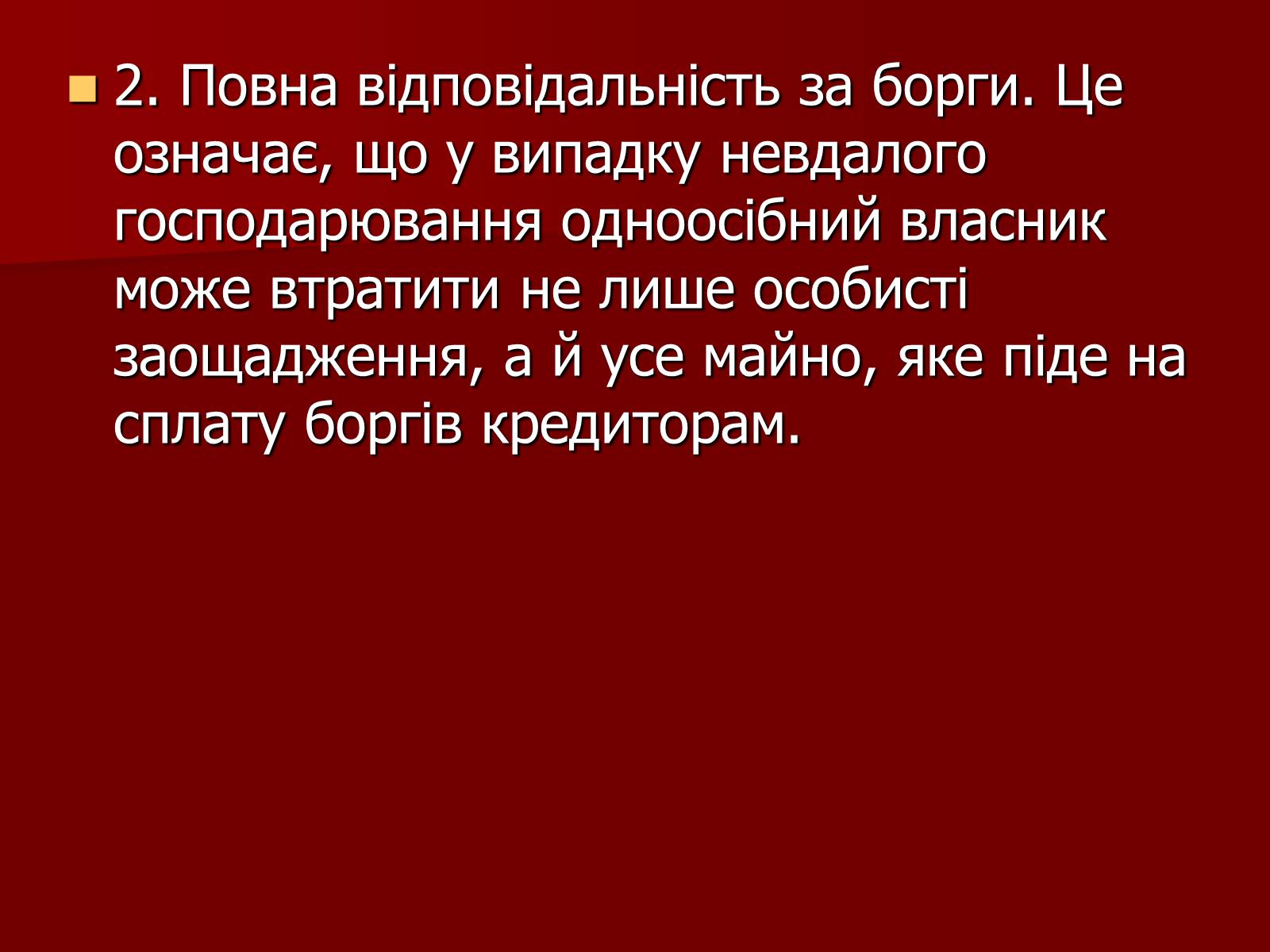 Презентація на тему «Одноосібне володіння» - Слайд #6