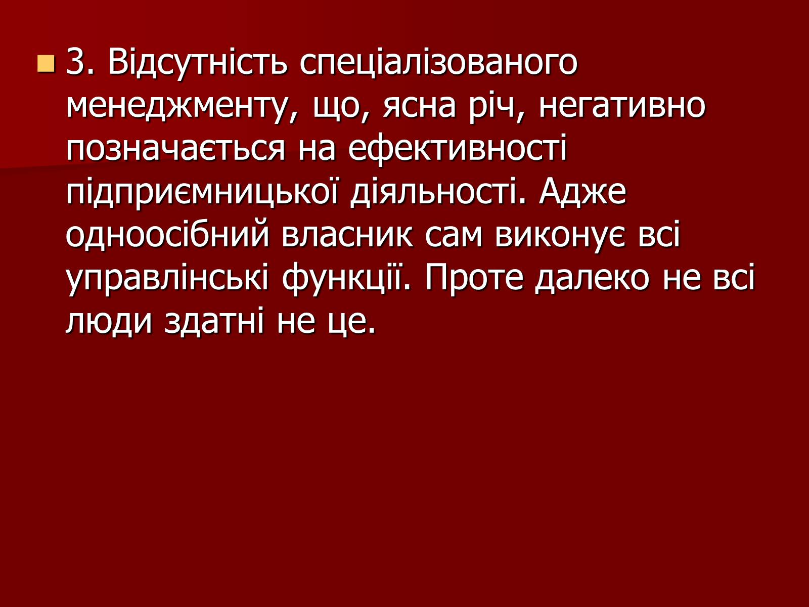 Презентація на тему «Одноосібне володіння» - Слайд #7