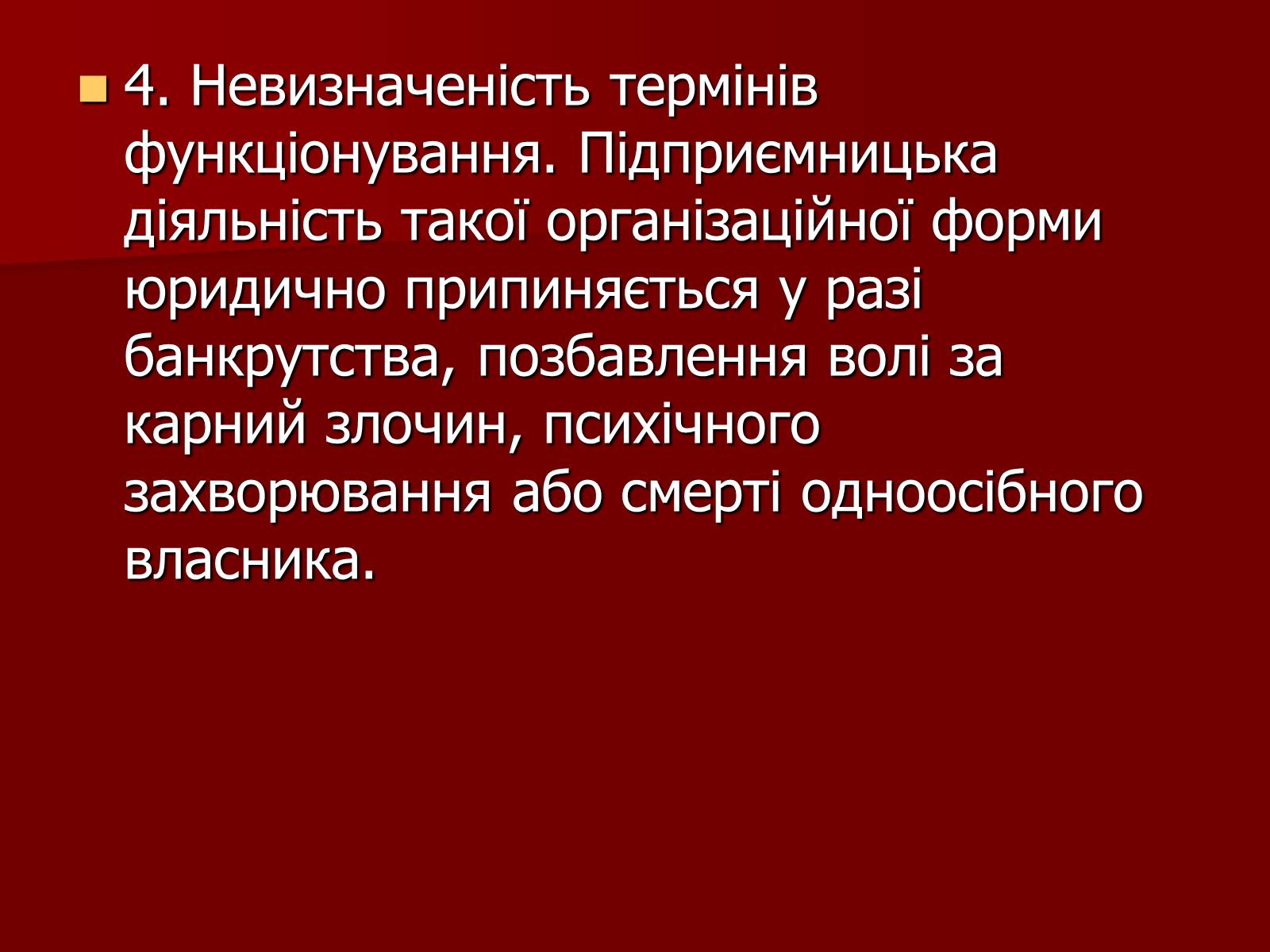 Презентація на тему «Одноосібне володіння» - Слайд #8