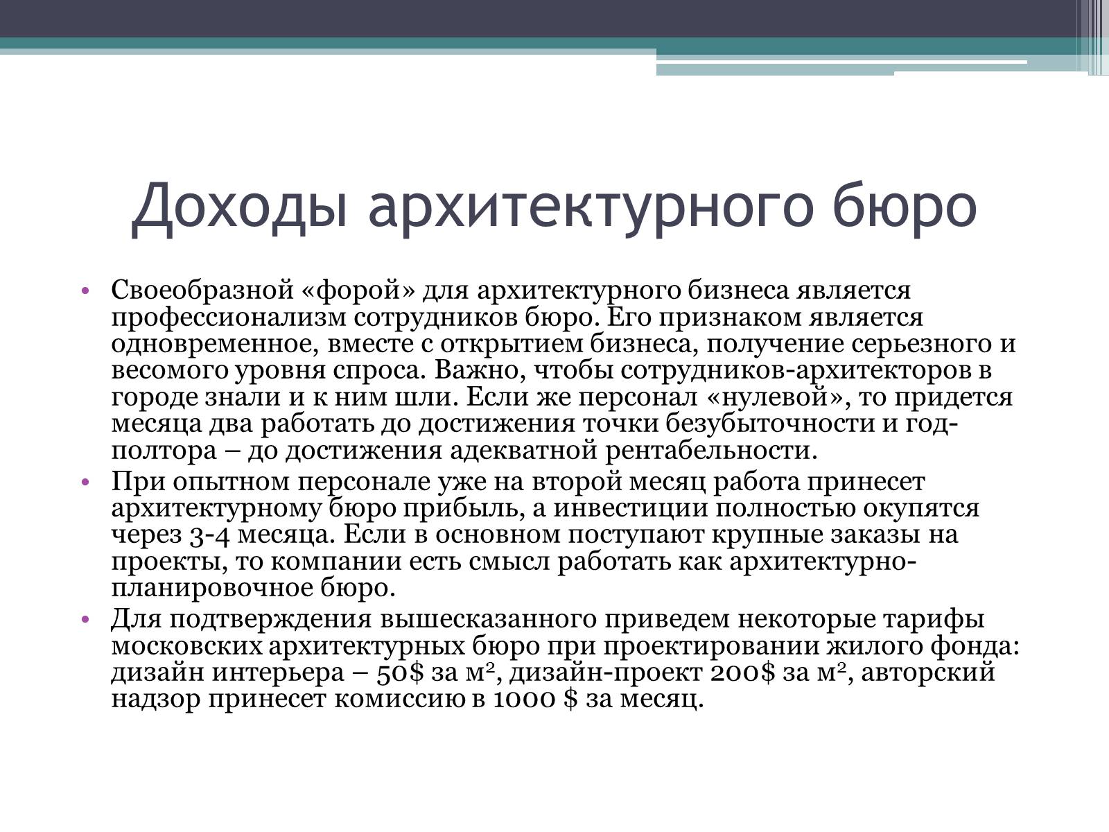 Презентація на тему «Архитектурное бюро» - Слайд #12