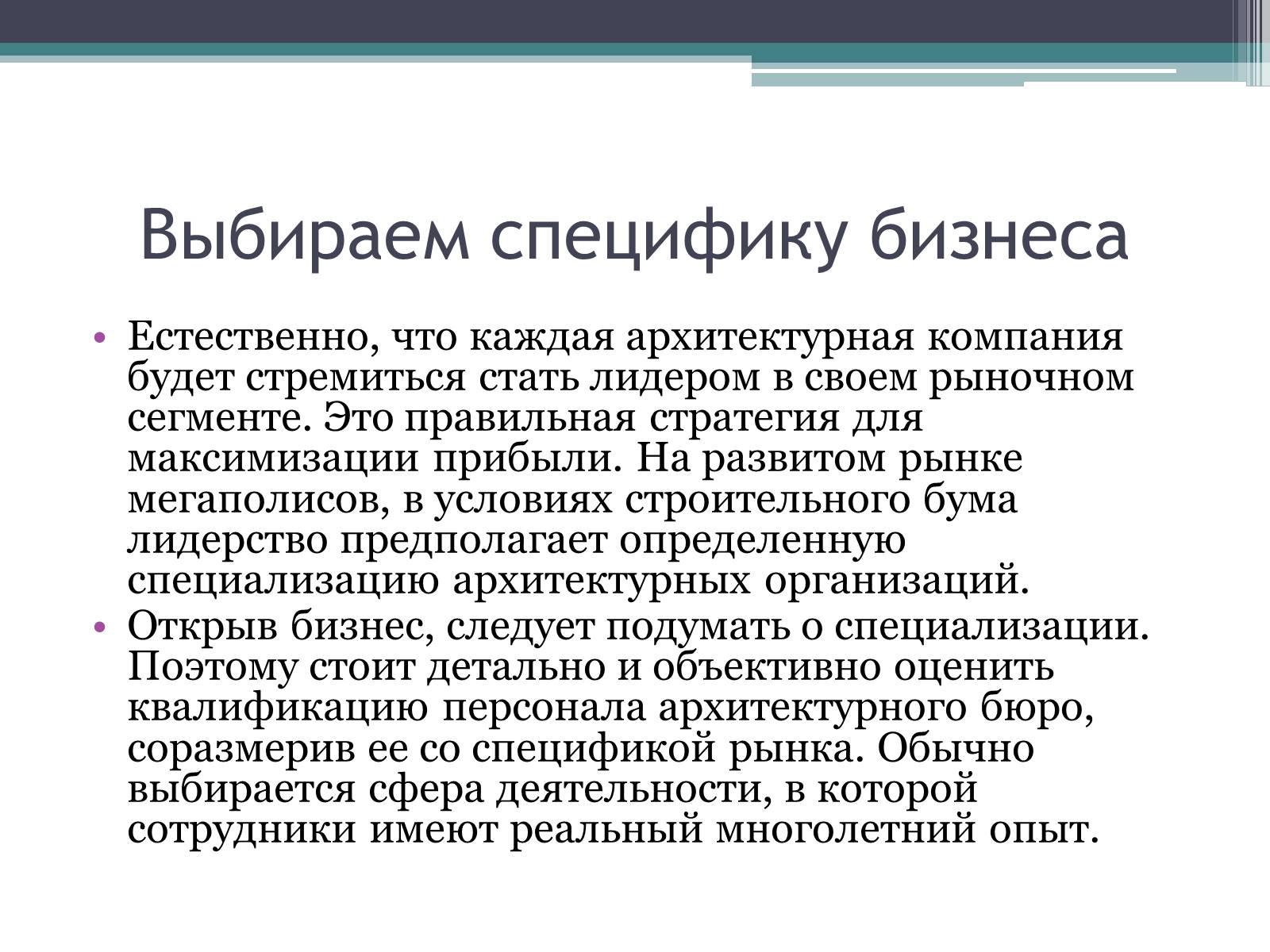 Презентація на тему «Архитектурное бюро» - Слайд #14