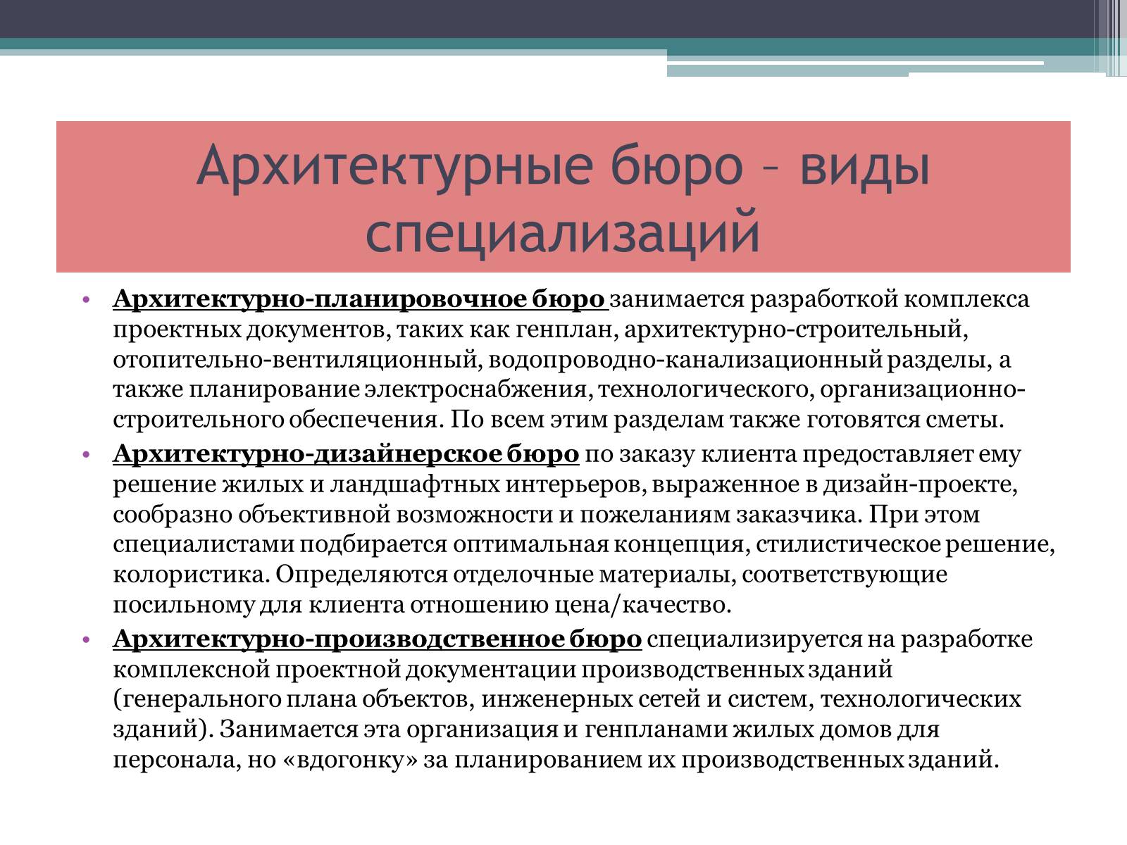 Презентація на тему «Архитектурное бюро» - Слайд #15