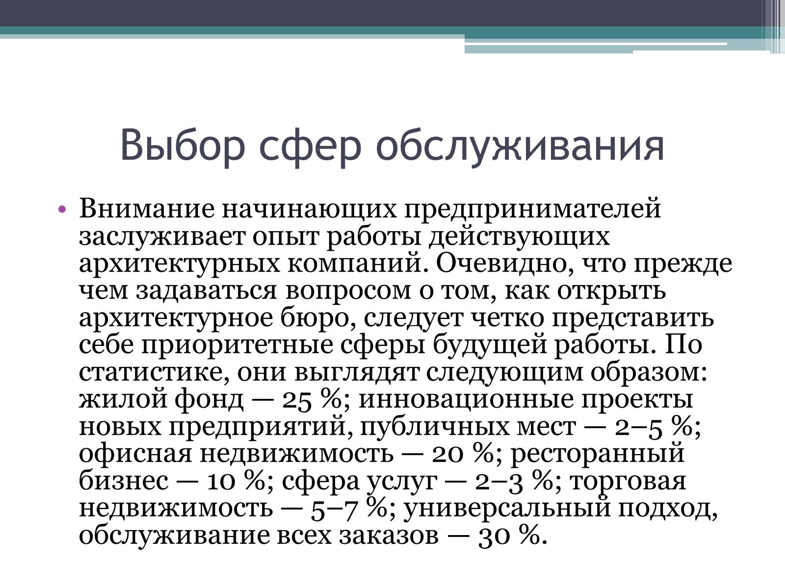 Презентація на тему «Архитектурное бюро» - Слайд #17