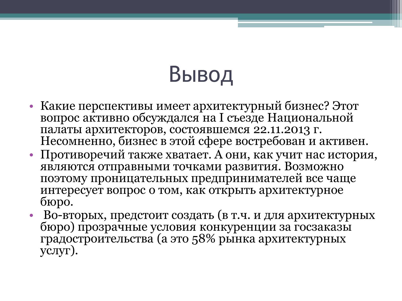 Презентація на тему «Архитектурное бюро» - Слайд #18