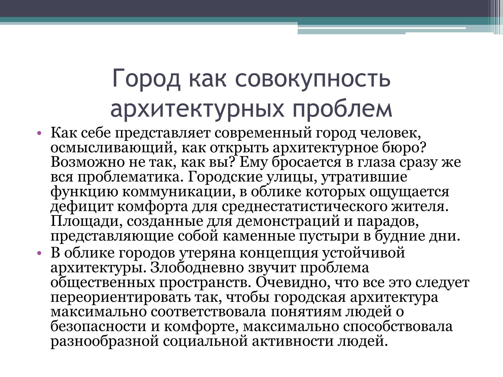 Презентація на тему «Архитектурное бюро» - Слайд #2