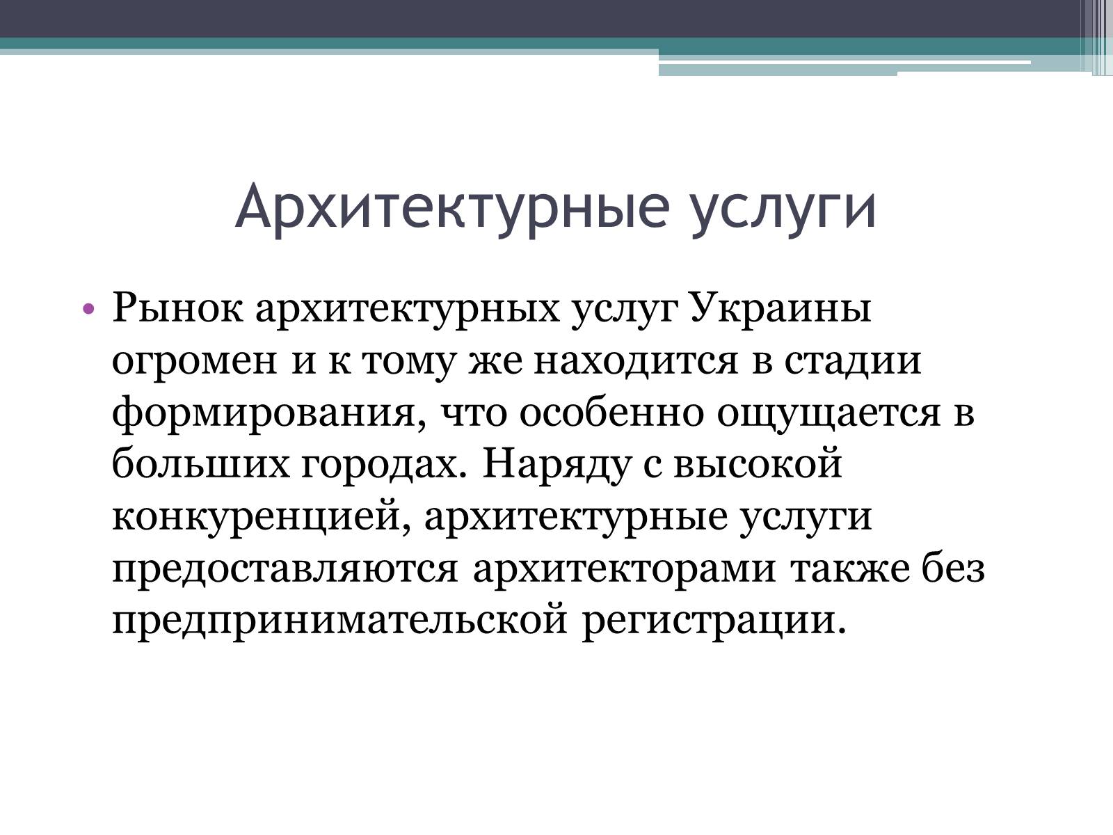 Презентація на тему «Архитектурное бюро» - Слайд #3