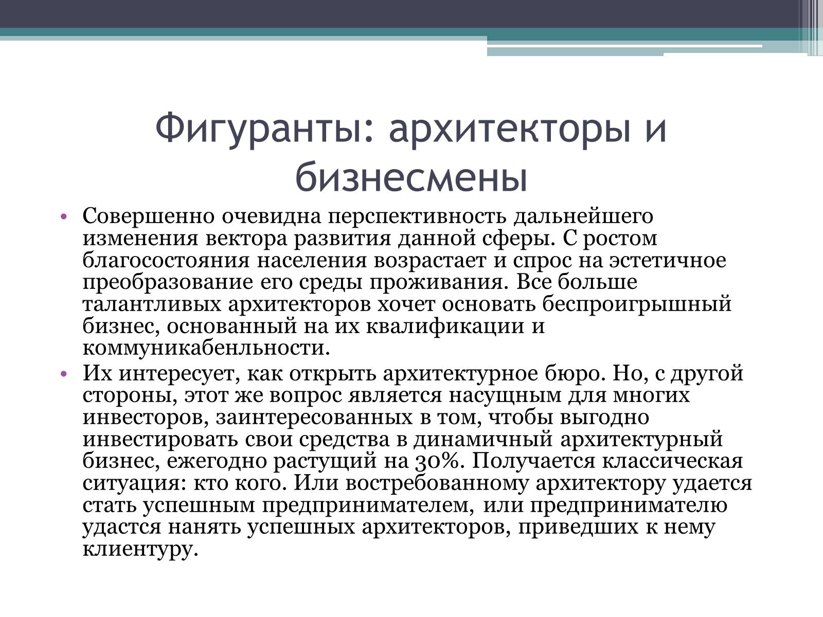 Презентація на тему «Архитектурное бюро» - Слайд #6