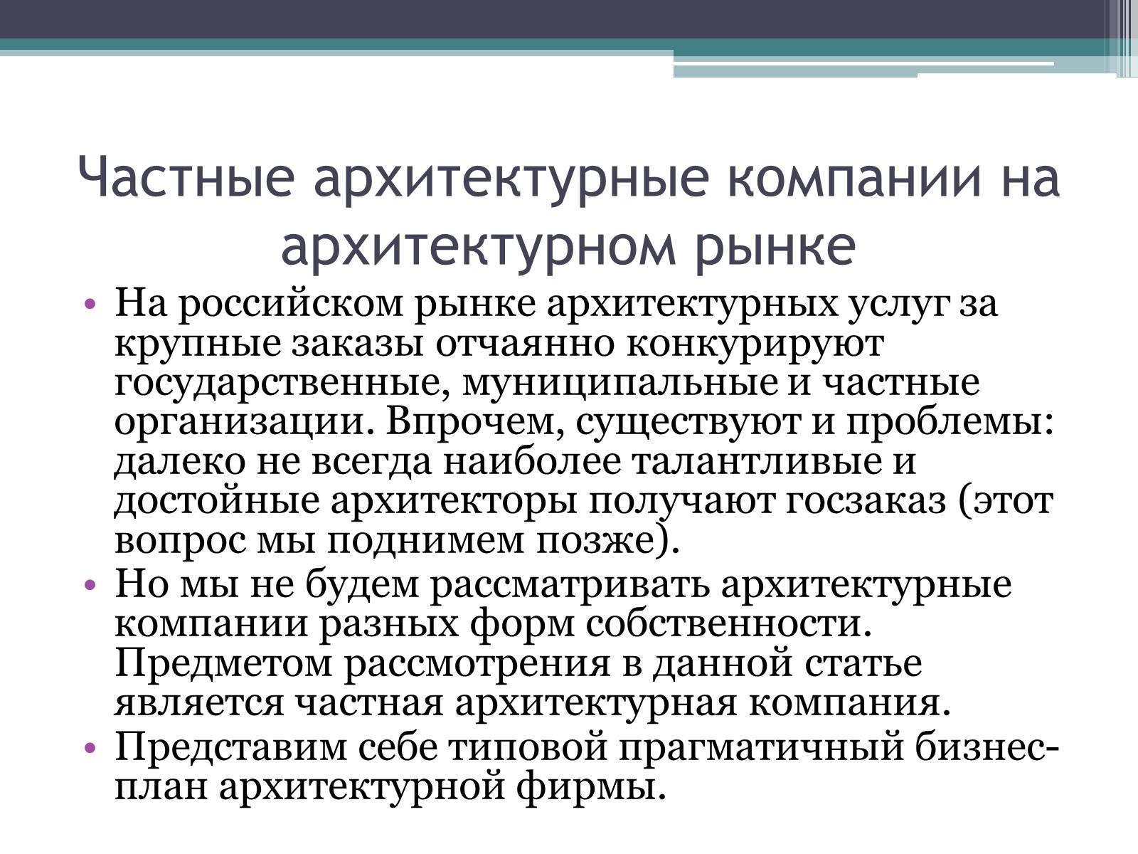 Презентація на тему «Архитектурное бюро» - Слайд #8