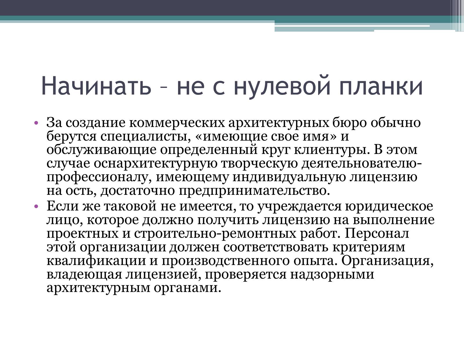 Презентація на тему «Архитектурное бюро» - Слайд #9