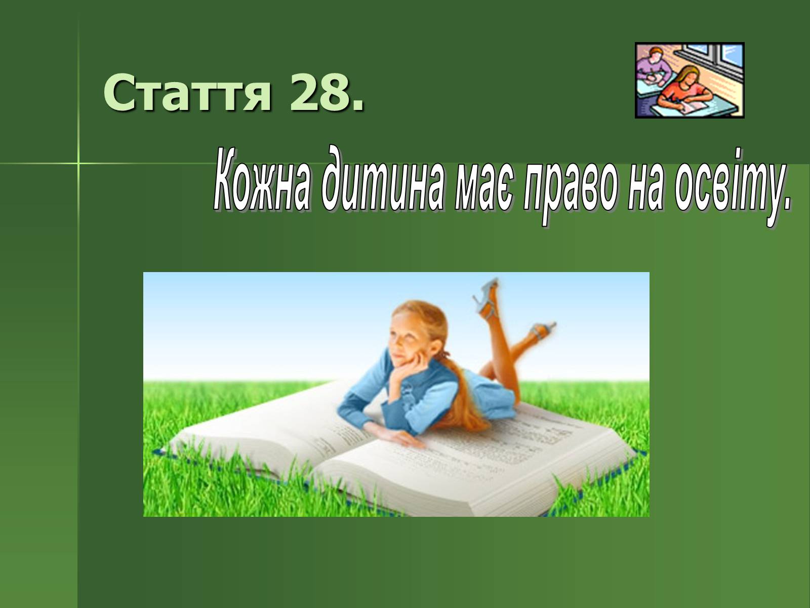 Презентація на тему «Право» - Слайд #12