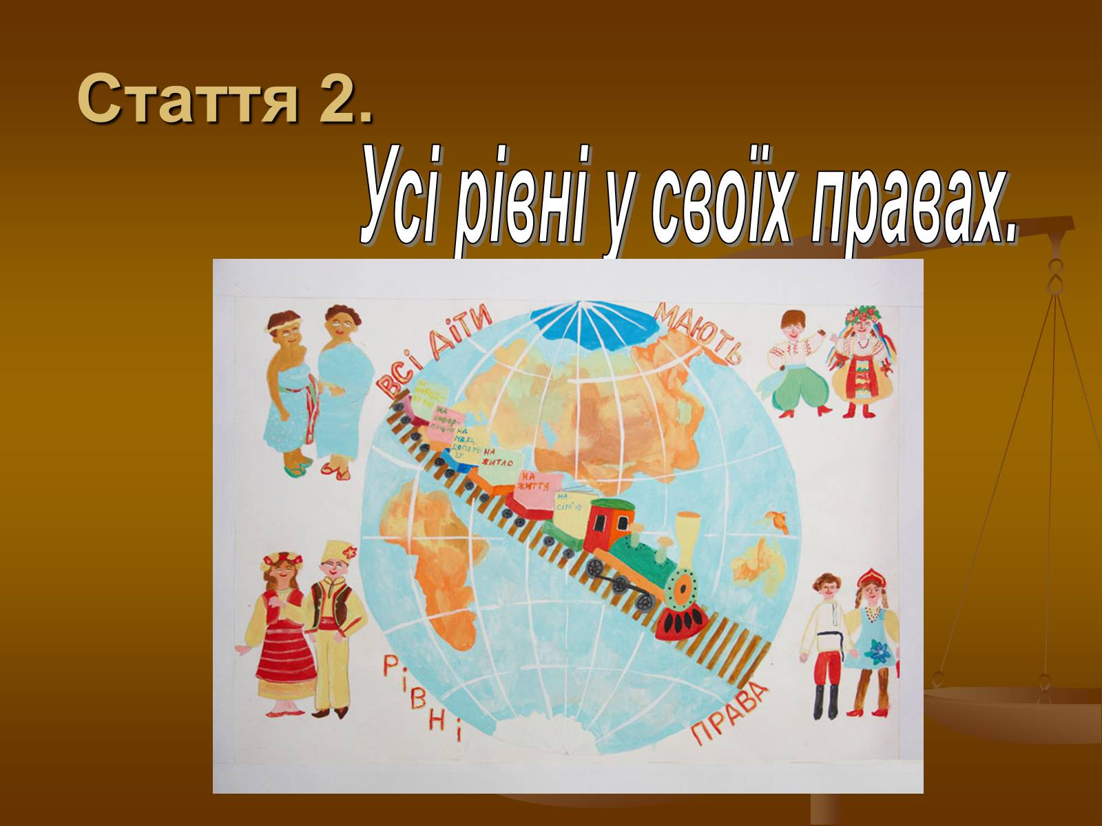 Презентація на тему «Право» - Слайд #17