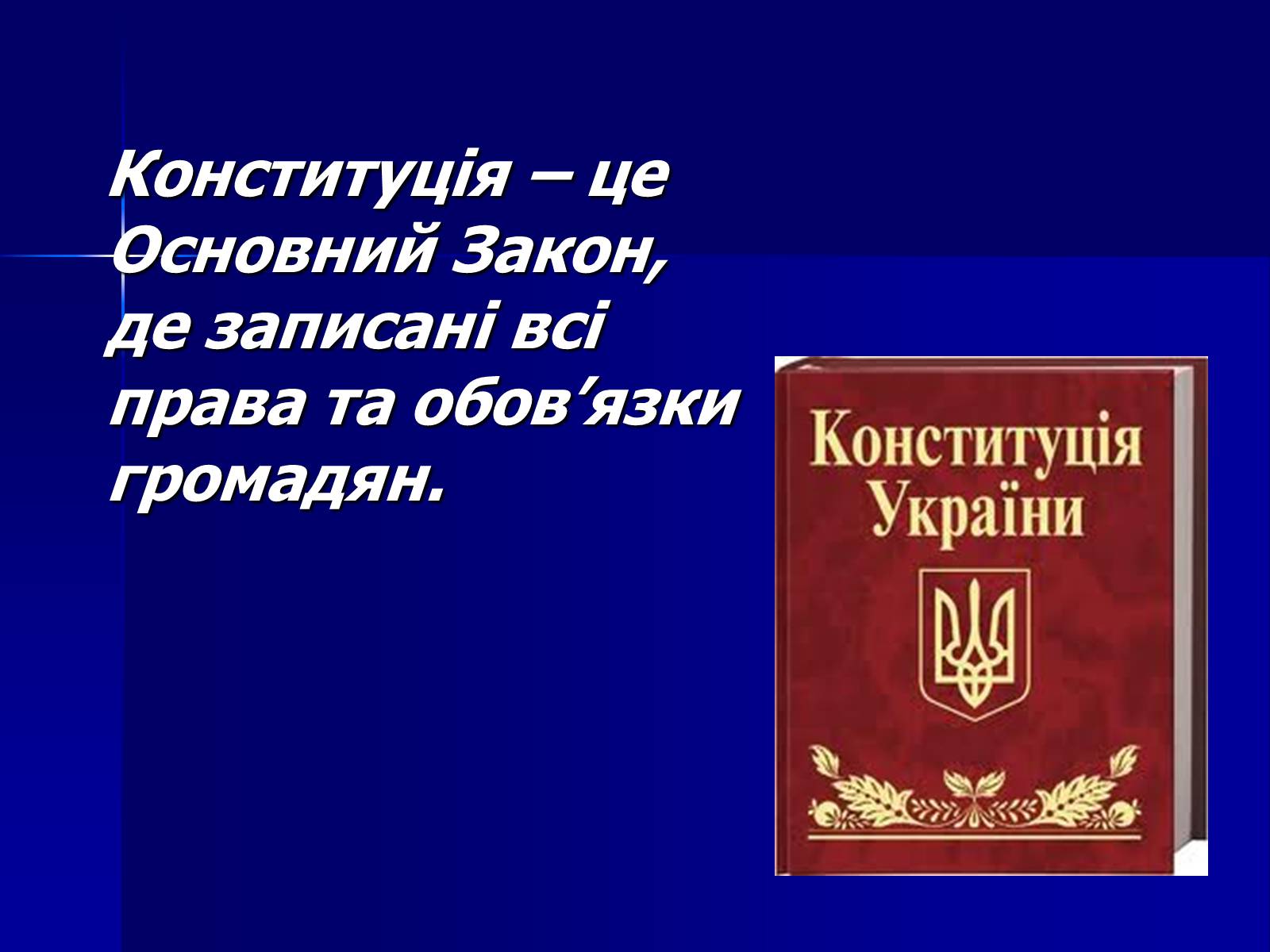 Презентація на тему «Право» - Слайд #7