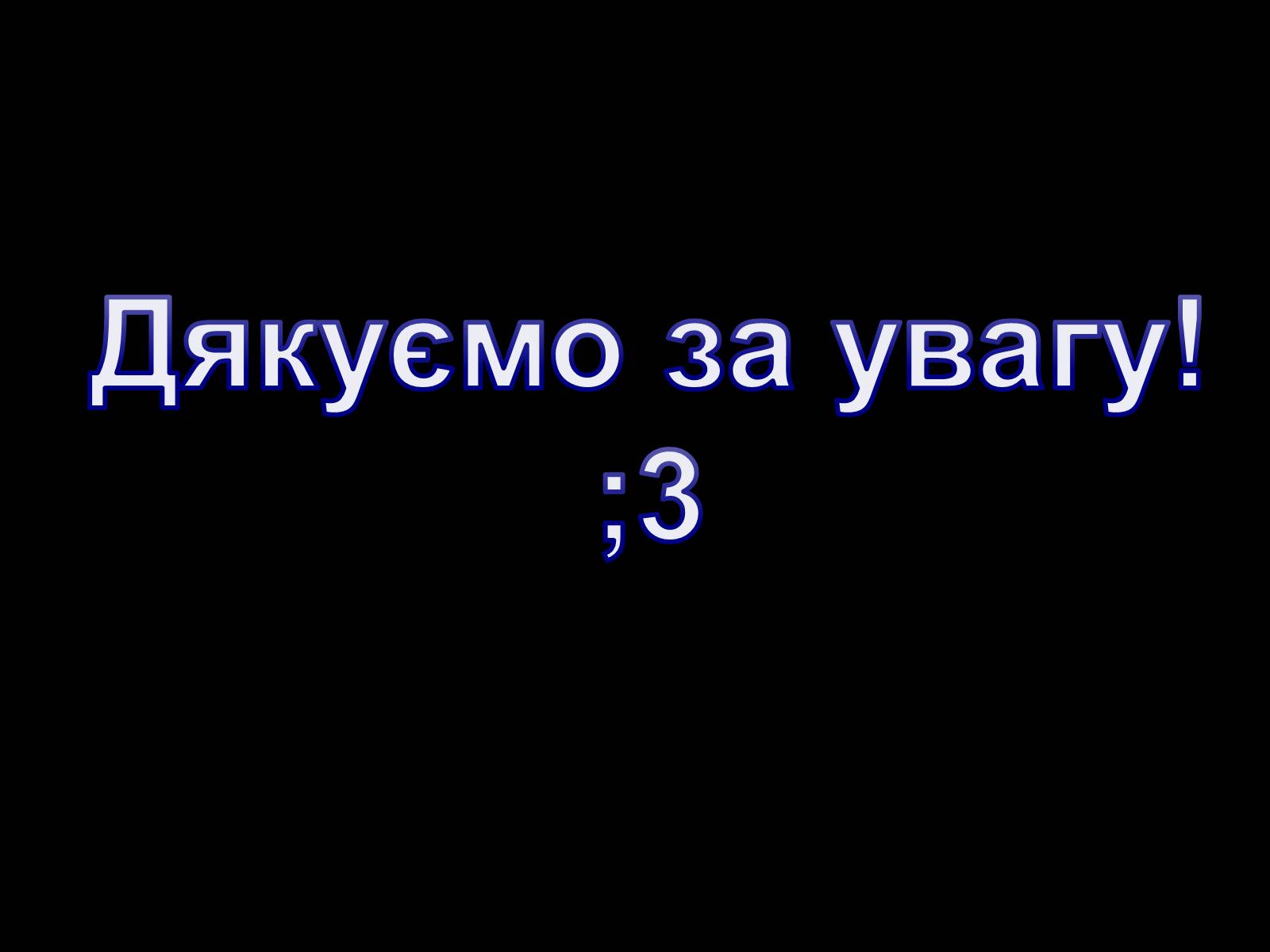 Презентація на тему «Голографія» - Слайд #11