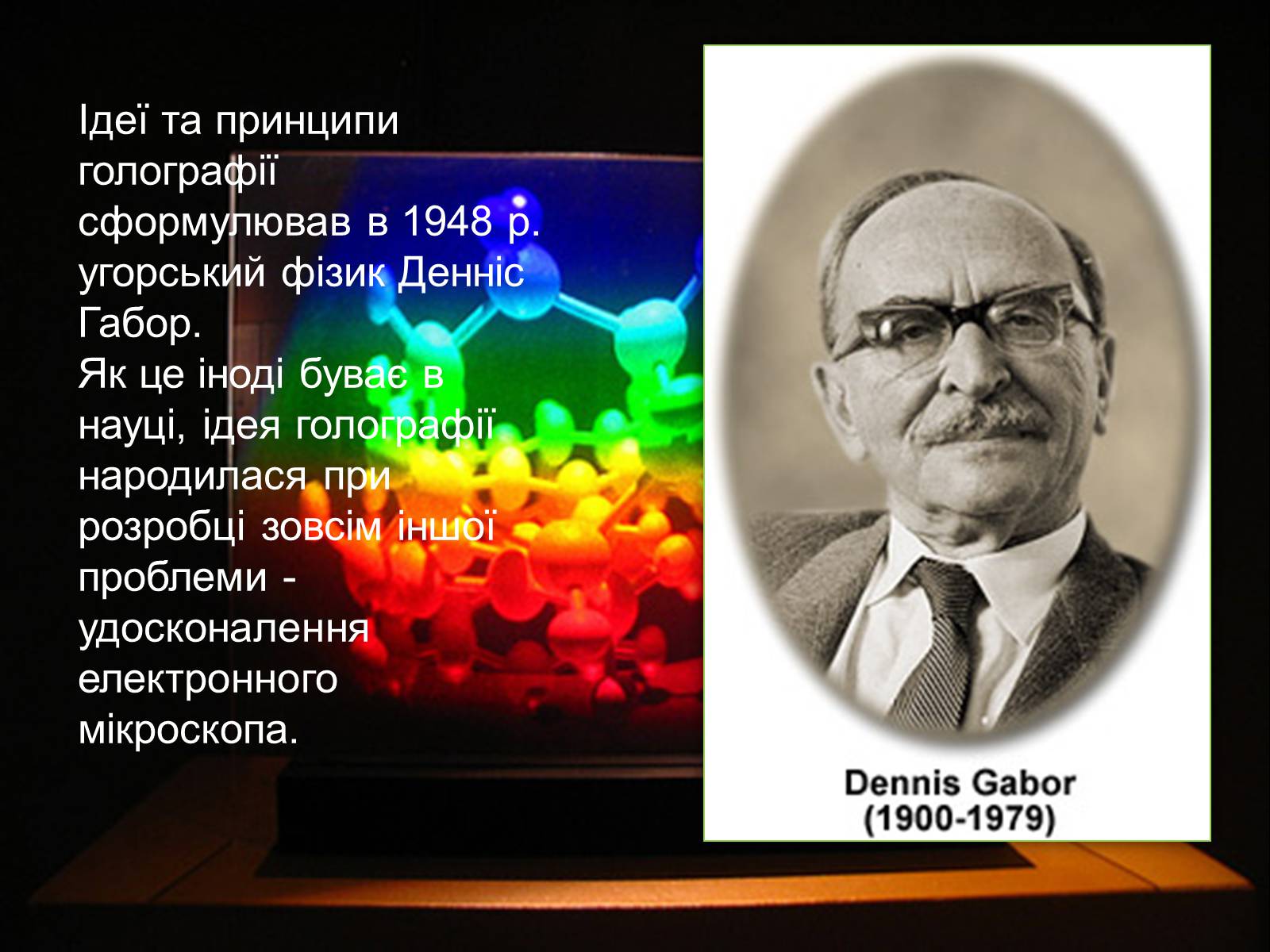 Презентація на тему «Голографія» - Слайд #2