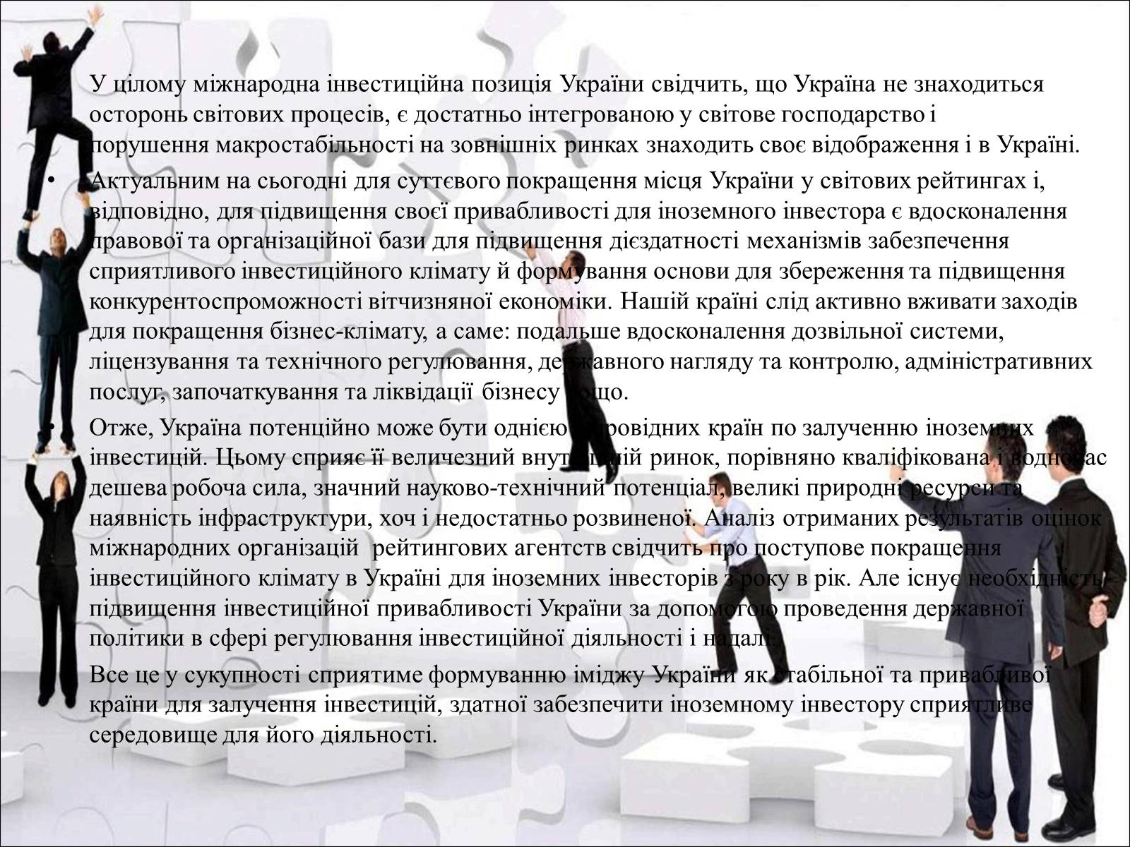 Презентація на тему «Міжнародний рух капіталу та привабливість України для іноземних інвесторів» (варіант 2) - Слайд #12