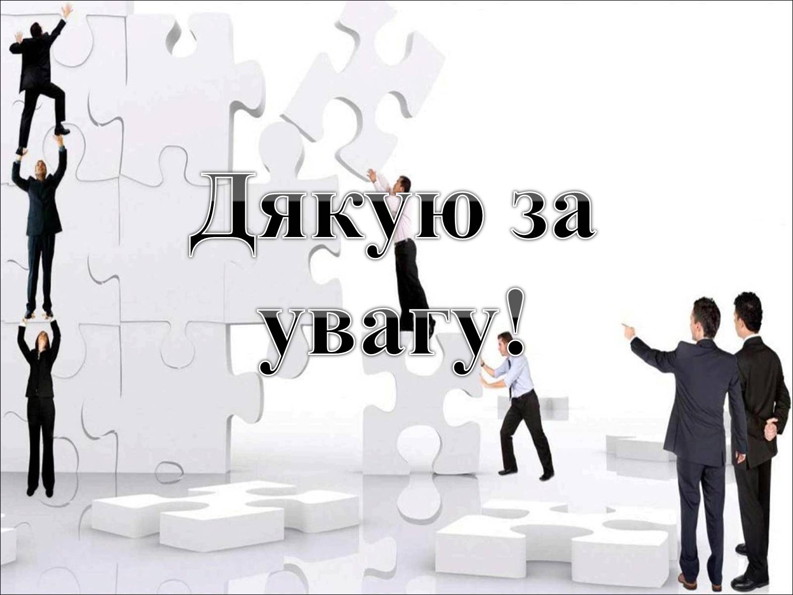 Презентація на тему «Міжнародний рух капіталу та привабливість України для іноземних інвесторів» (варіант 2) - Слайд #13