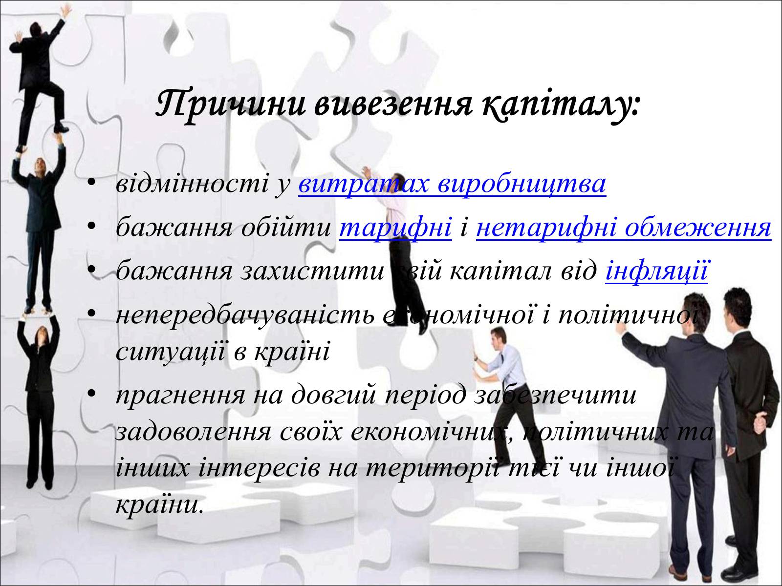 Презентація на тему «Міжнародний рух капіталу та привабливість України для іноземних інвесторів» (варіант 2) - Слайд #4