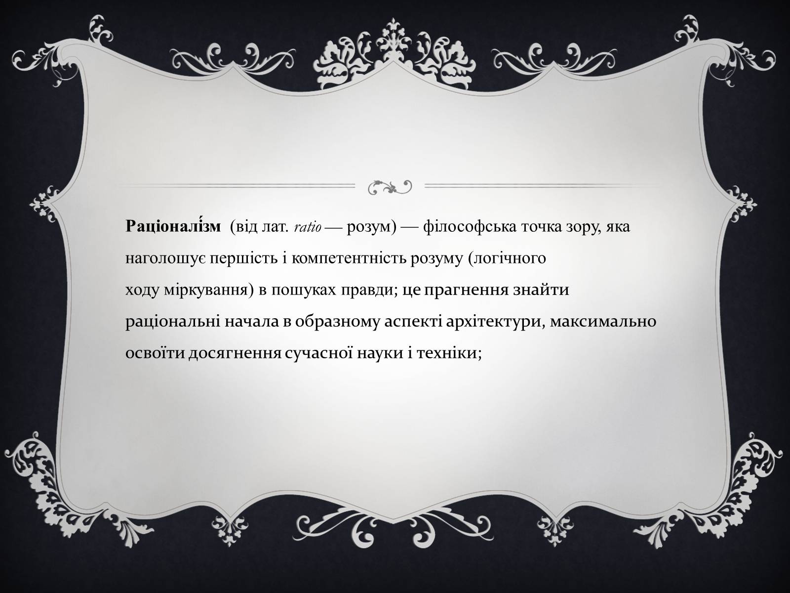 Презентація на тему «Архітектура» (варіант 4) - Слайд #2