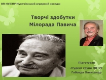 Презентація на тему «Мілорад Павич» (варіант 3)