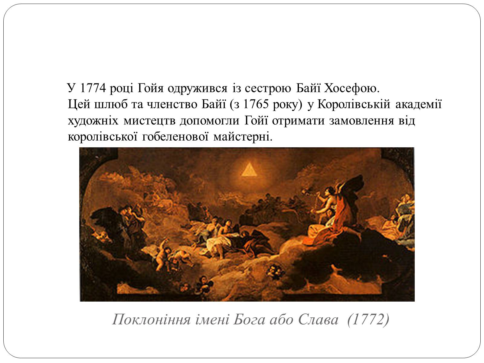 Презентація на тему «Франсіско Хосе де Гойя Лусіенте» - Слайд #5