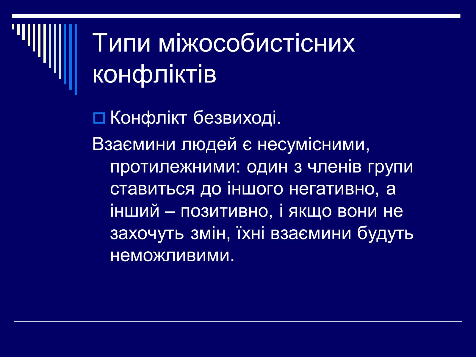 Презентація на тему «Конфлікт» (варіант 3) - Слайд #12