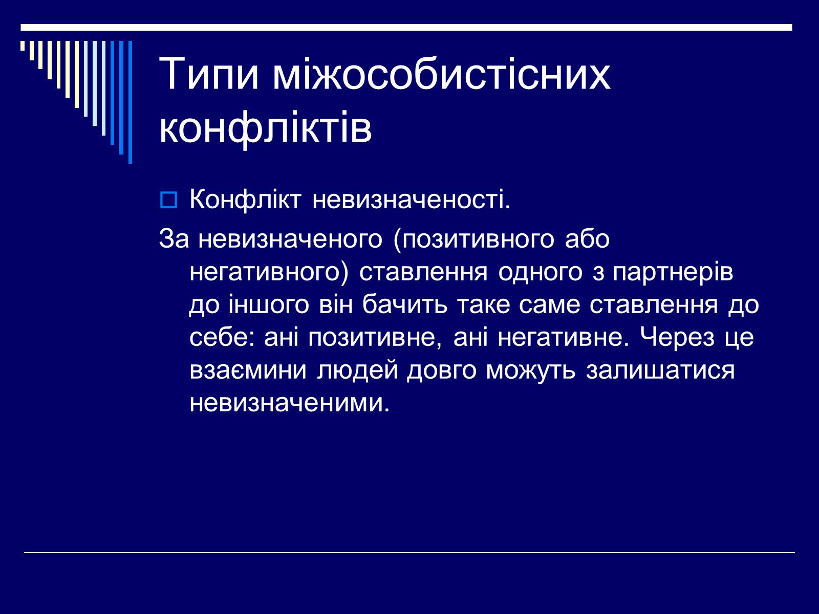 Презентація на тему «Конфлікт» (варіант 3) - Слайд #13