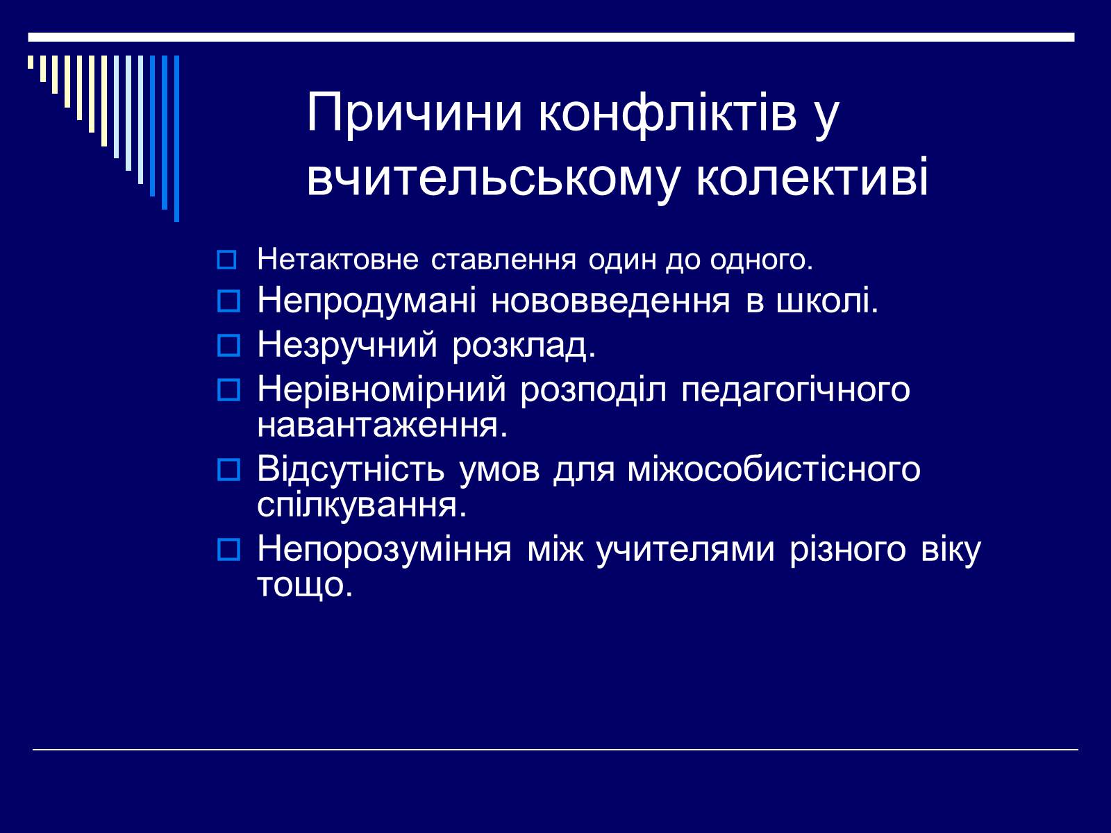 Презентація на тему «Конфлікт» (варіант 3) - Слайд #22