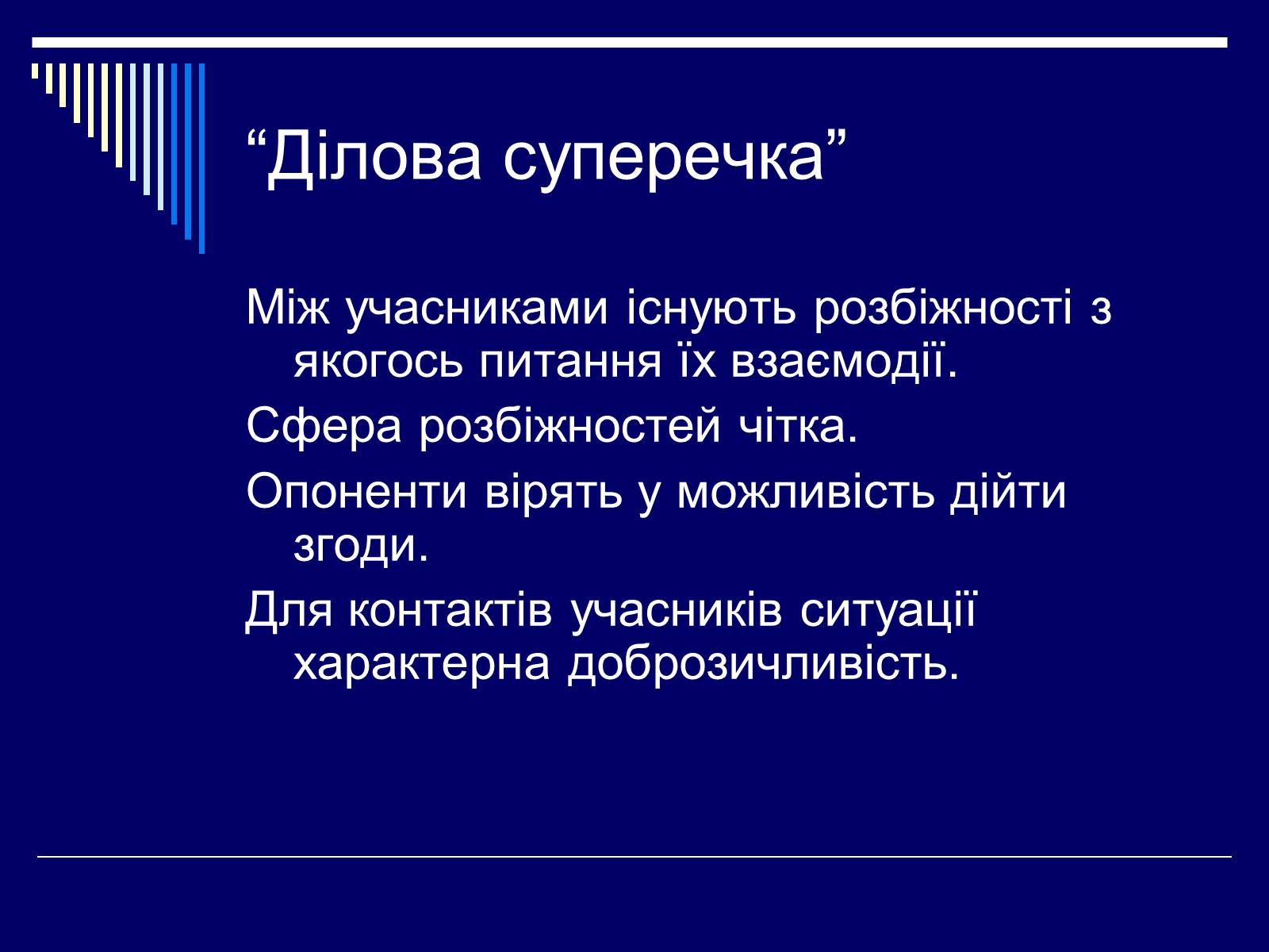 Презентація на тему «Конфлікт» (варіант 3) - Слайд #4