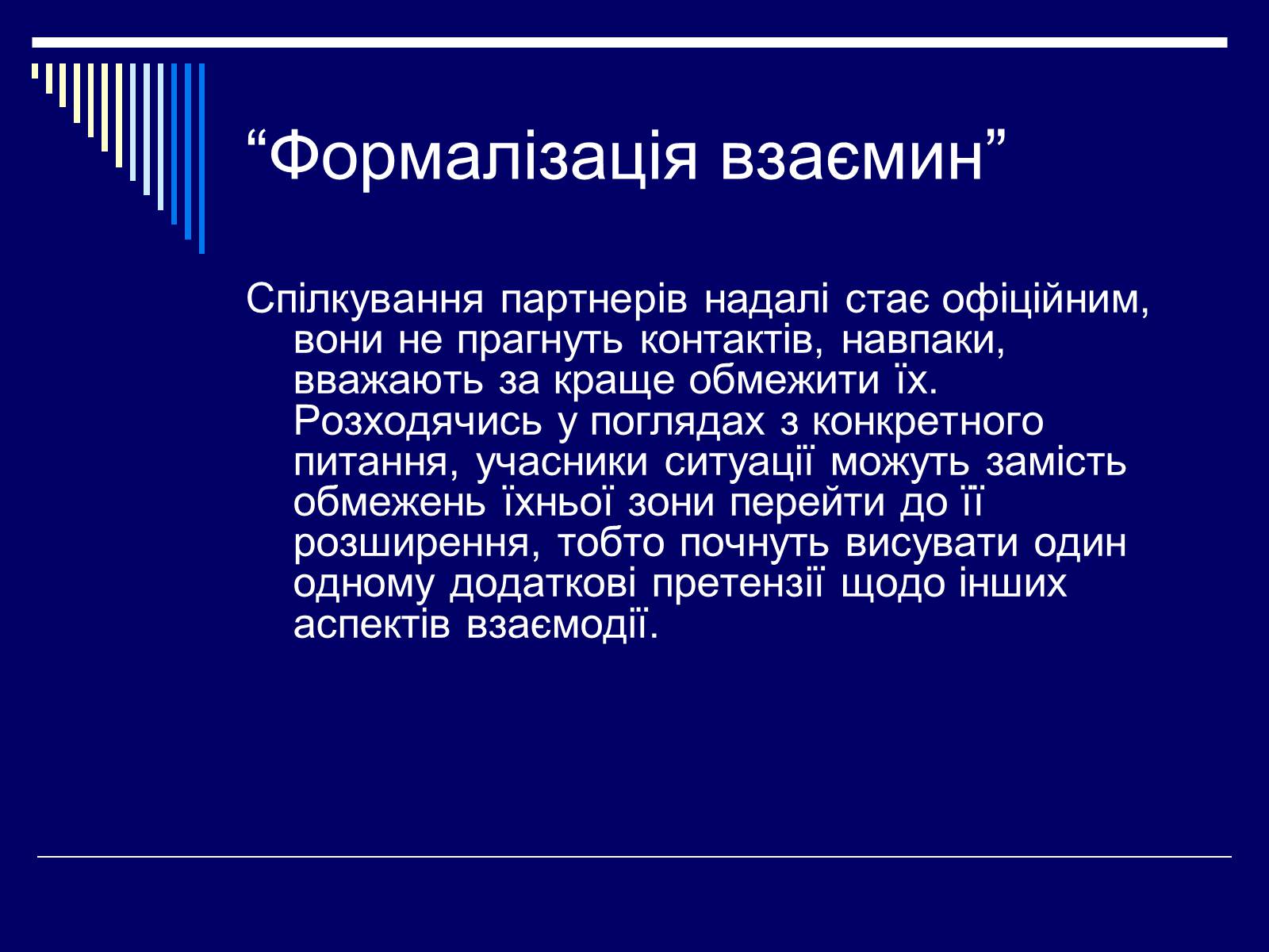 Презентація на тему «Конфлікт» (варіант 3) - Слайд #5