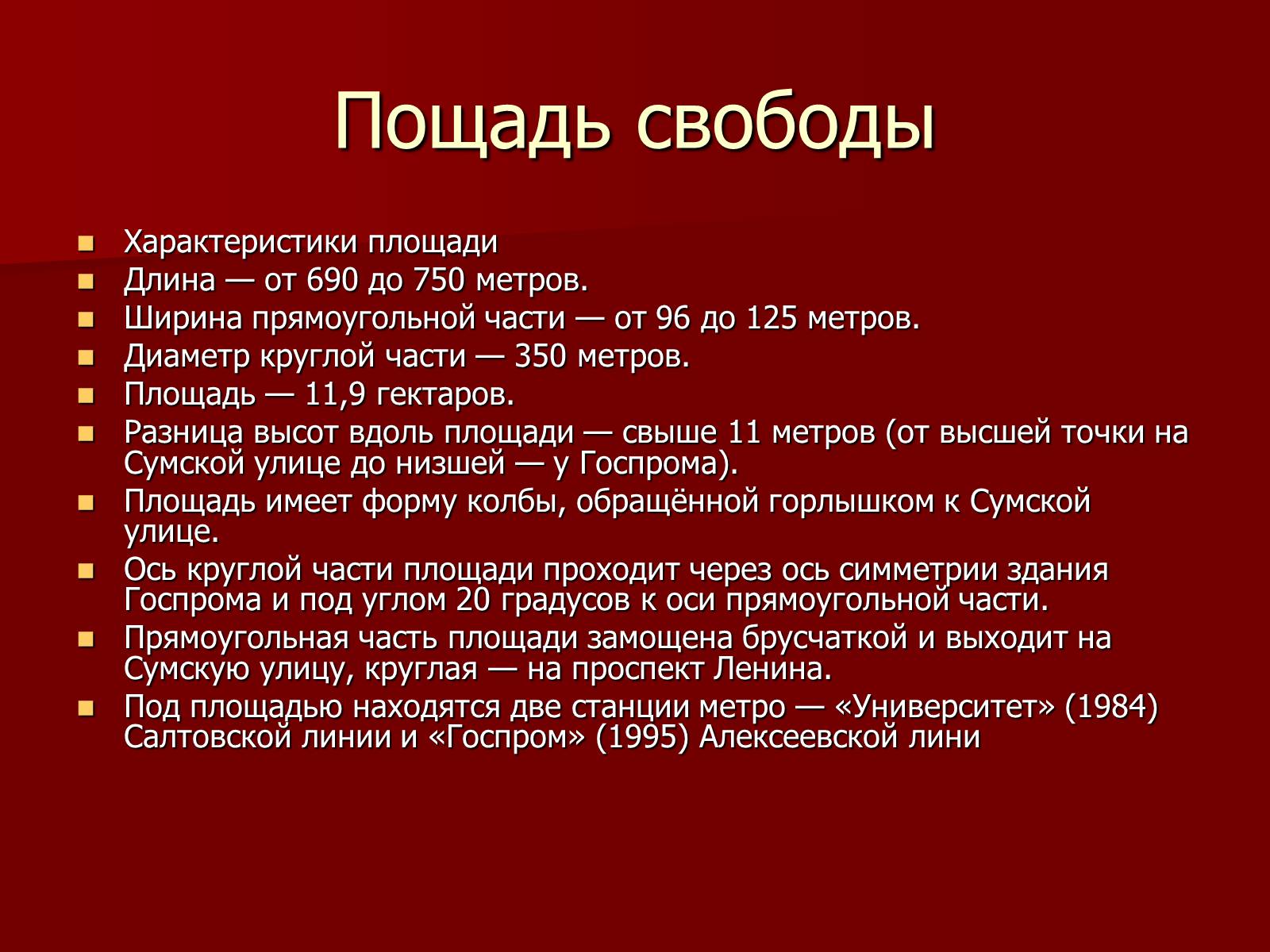 Презентація на тему «Самый красивый город» - Слайд #5