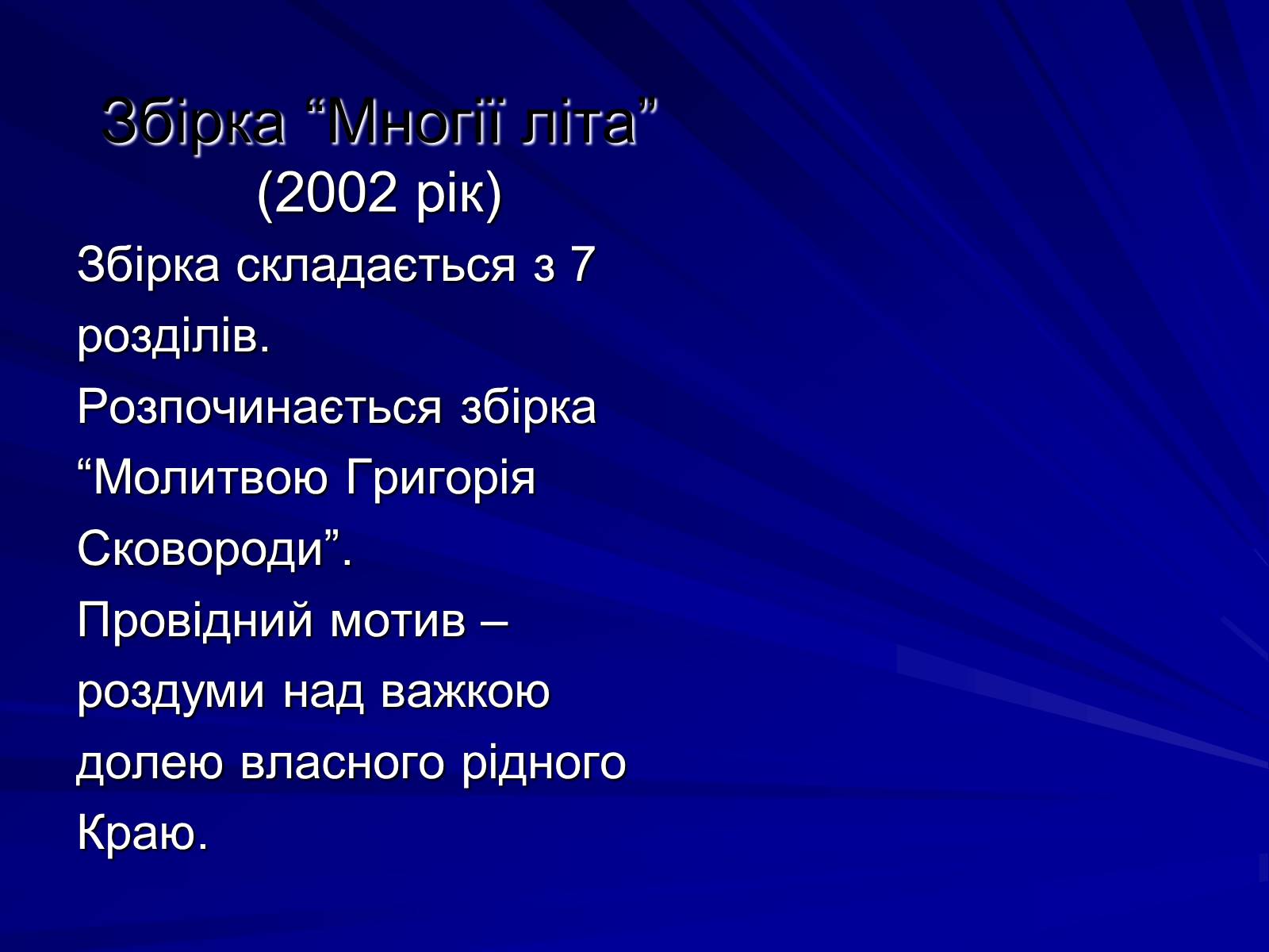 Презентація на тему «Особливості культурно-мистецької творчості Юрія Ряста» - Слайд #11