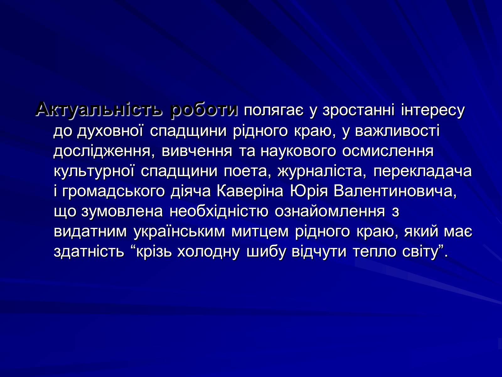 Презентація на тему «Особливості культурно-мистецької творчості Юрія Ряста» - Слайд #4