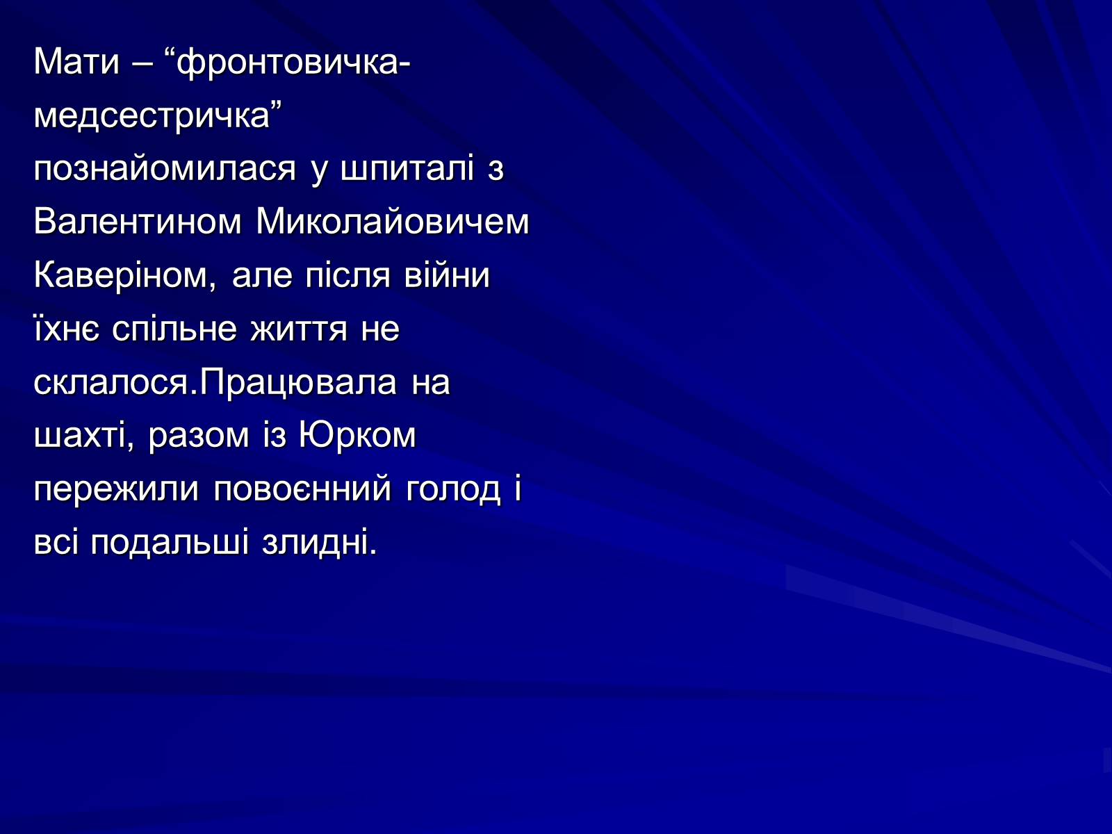 Презентація на тему «Особливості культурно-мистецької творчості Юрія Ряста» - Слайд #8