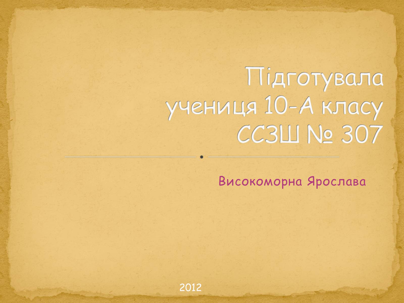 Презентація на тему «Найнезвичайніші будівлі світу» - Слайд #101