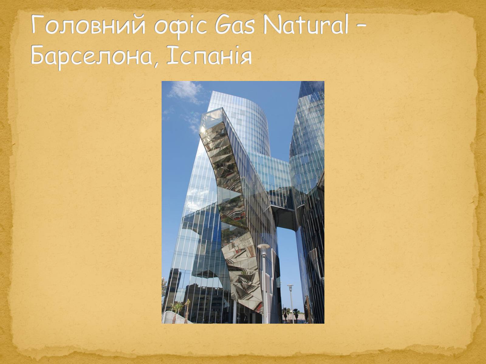 Презентація на тему «Найнезвичайніші будівлі світу» - Слайд #66