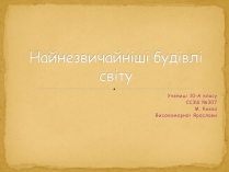 Презентація на тему «Найнезвичайніші будівлі світу»