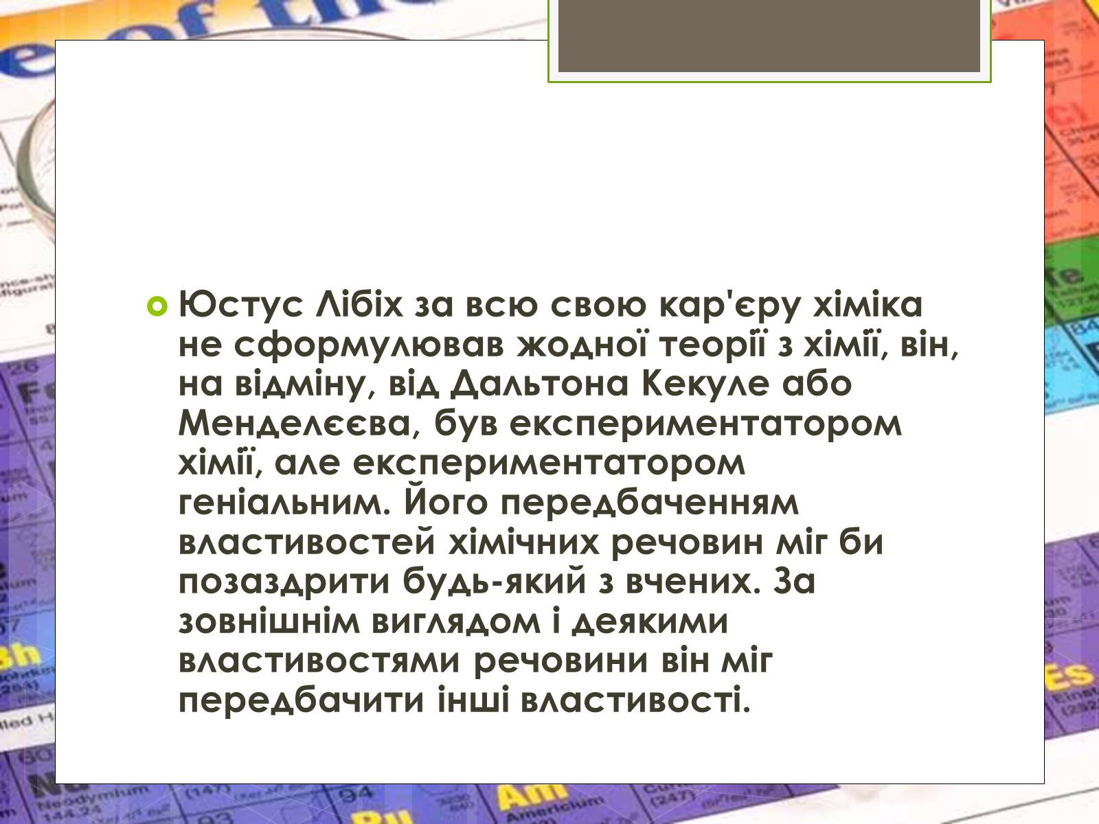 Презентація на тему «Робота вченого Лібіха» - Слайд #8