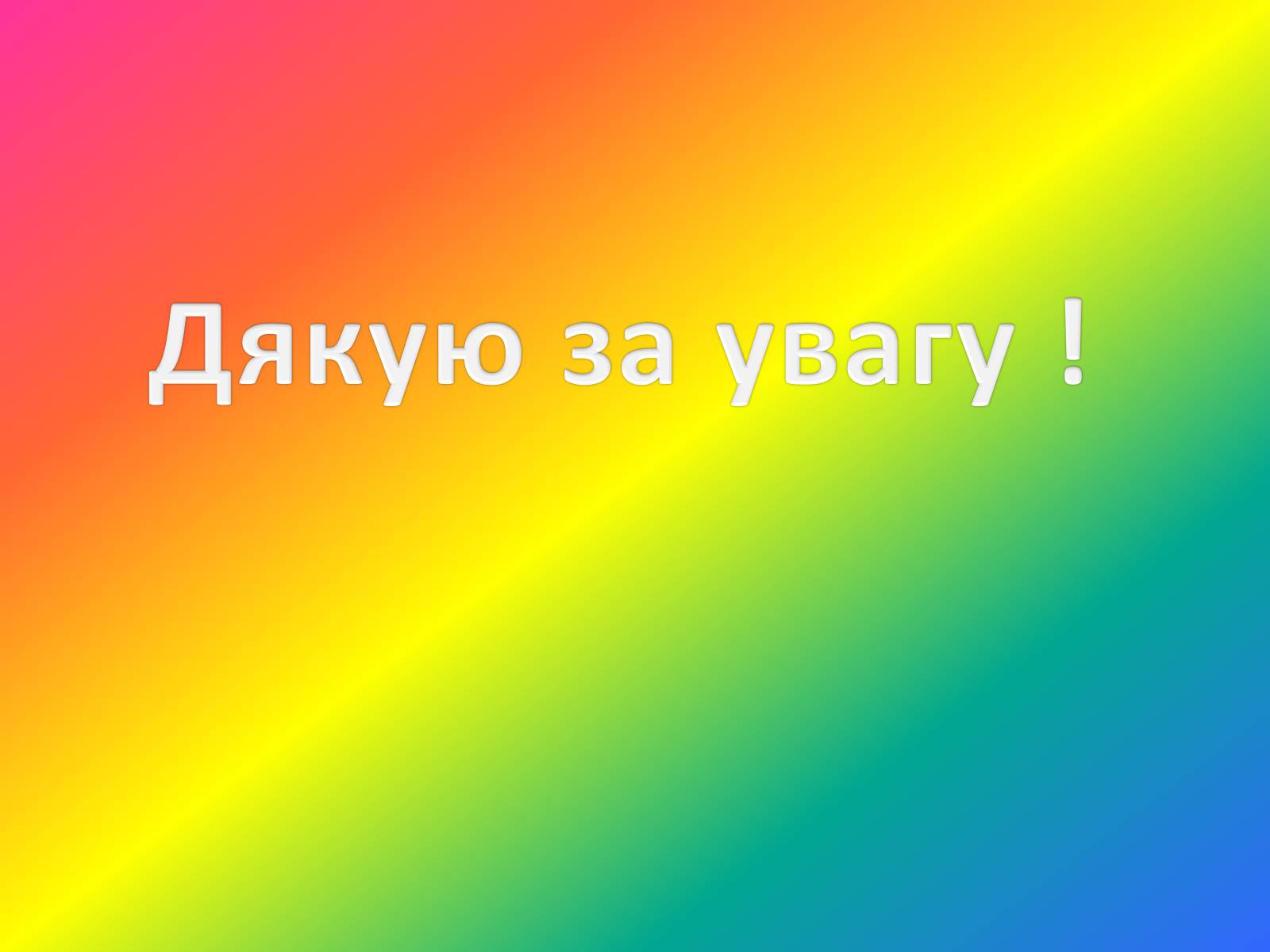 Презентація на тему «Українські художники реалісти» - Слайд #12