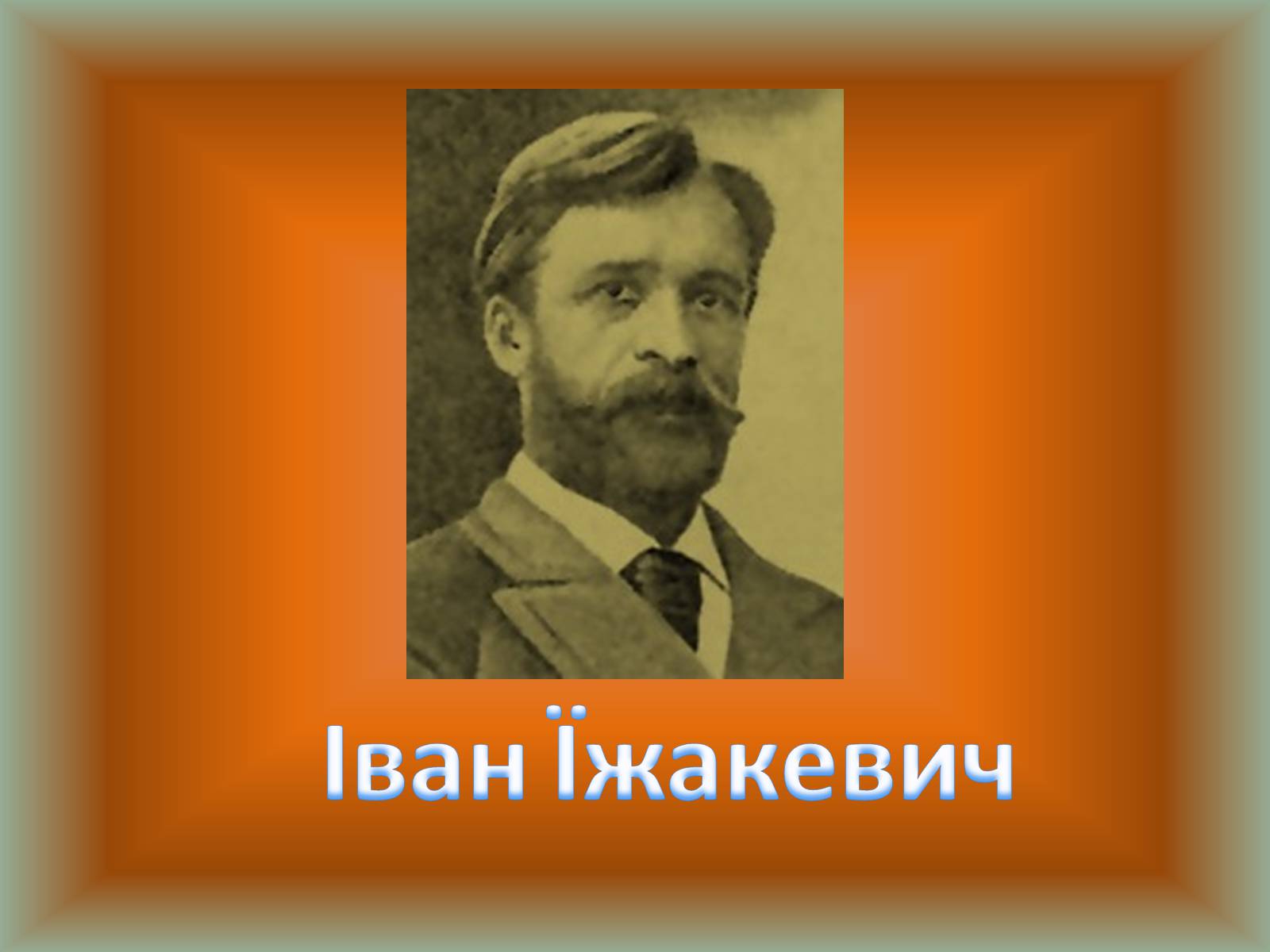 Презентація на тему «Українські художники реалісти» - Слайд #3