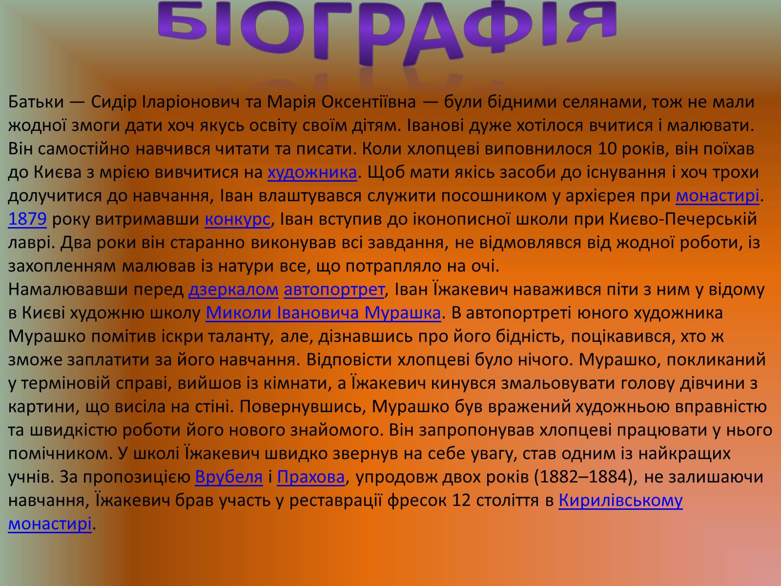 Презентація на тему «Українські художники реалісти» - Слайд #4